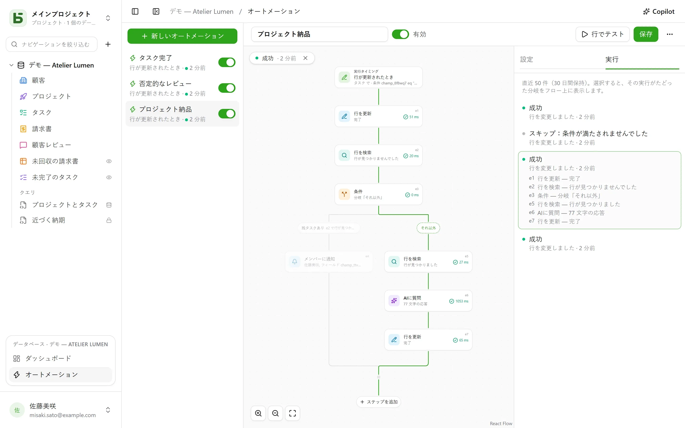 basedb — オートメーション：タスクが完了したら、プロジェクトに残るタスクを探します。何も残っていなければ、AIが総括コメントを書き、プロジェクトは「納品済み」になります。各実行は、フロー上でステップごとに確認できます。
