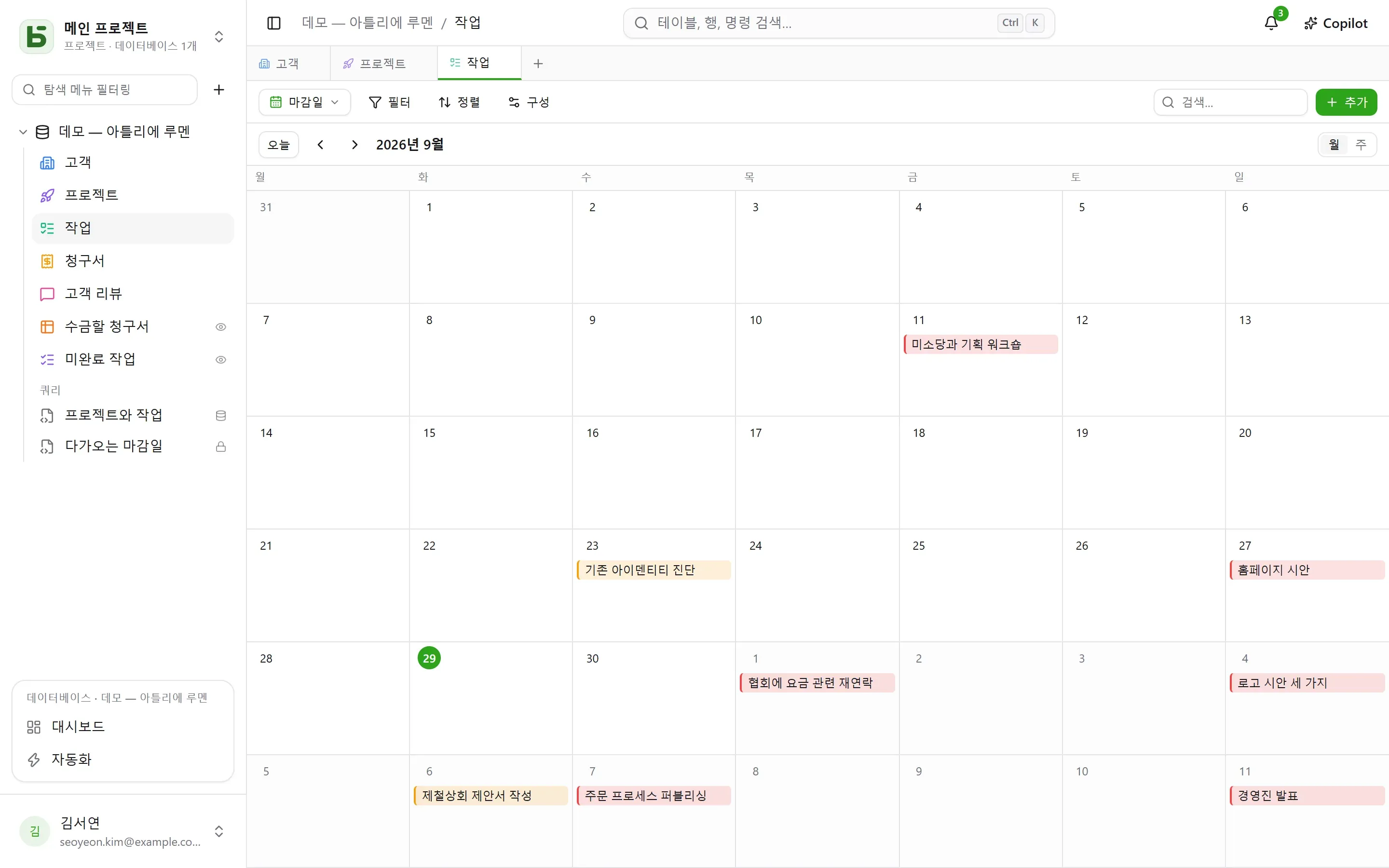 마감일별 캘린더