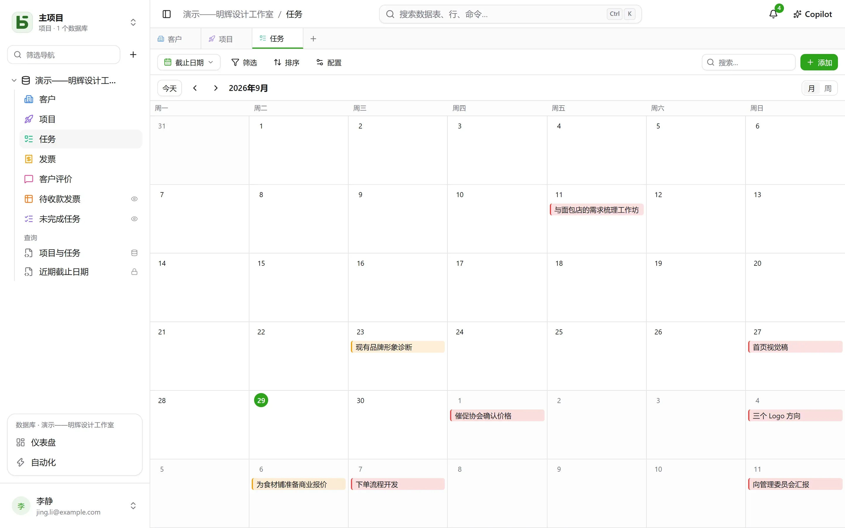 按截止日期排布的日历
