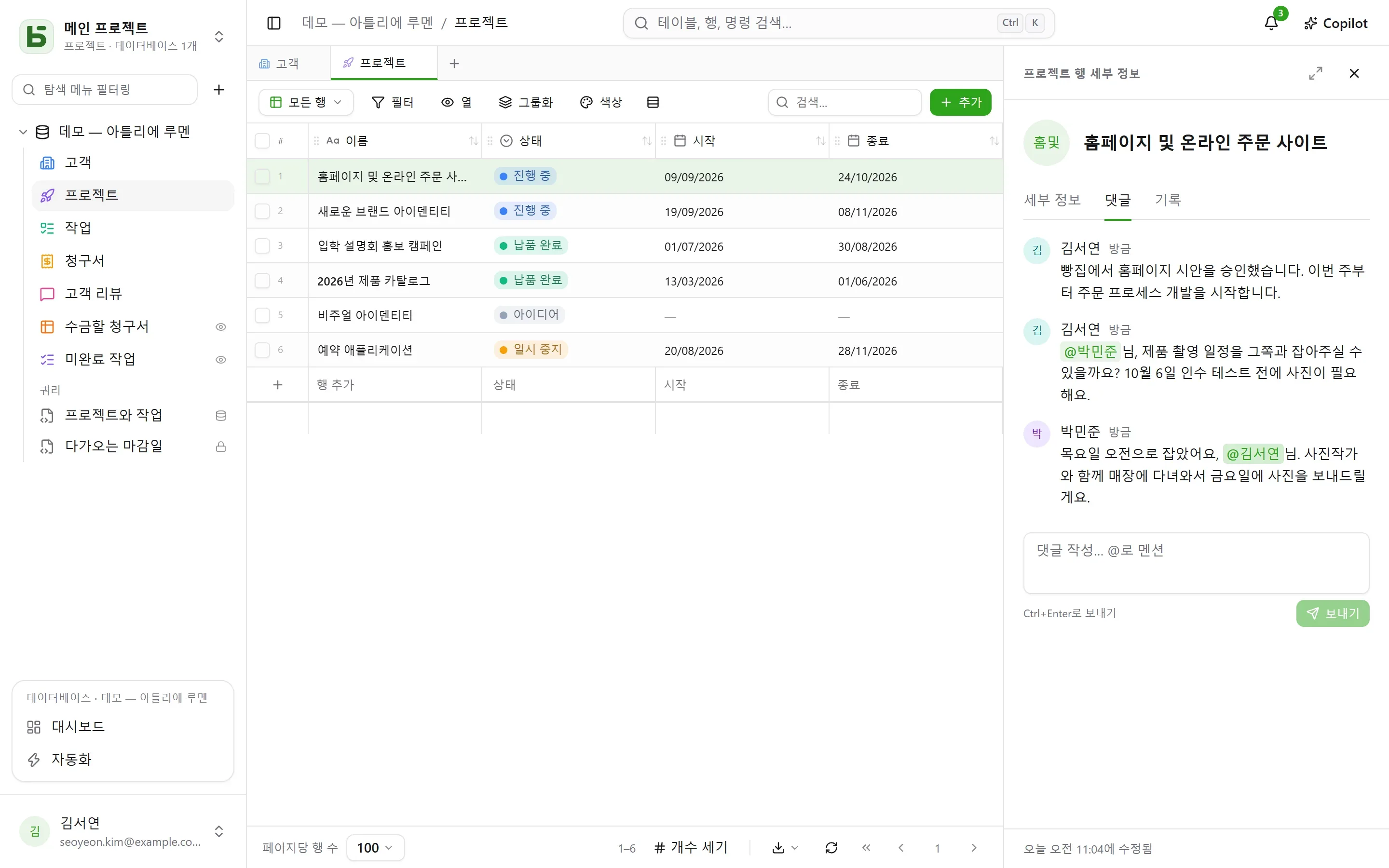 basedb — 댓글: 행에 대한 이야기는 그 행에서 나눕니다: 댓글, 멘션, 알림.
