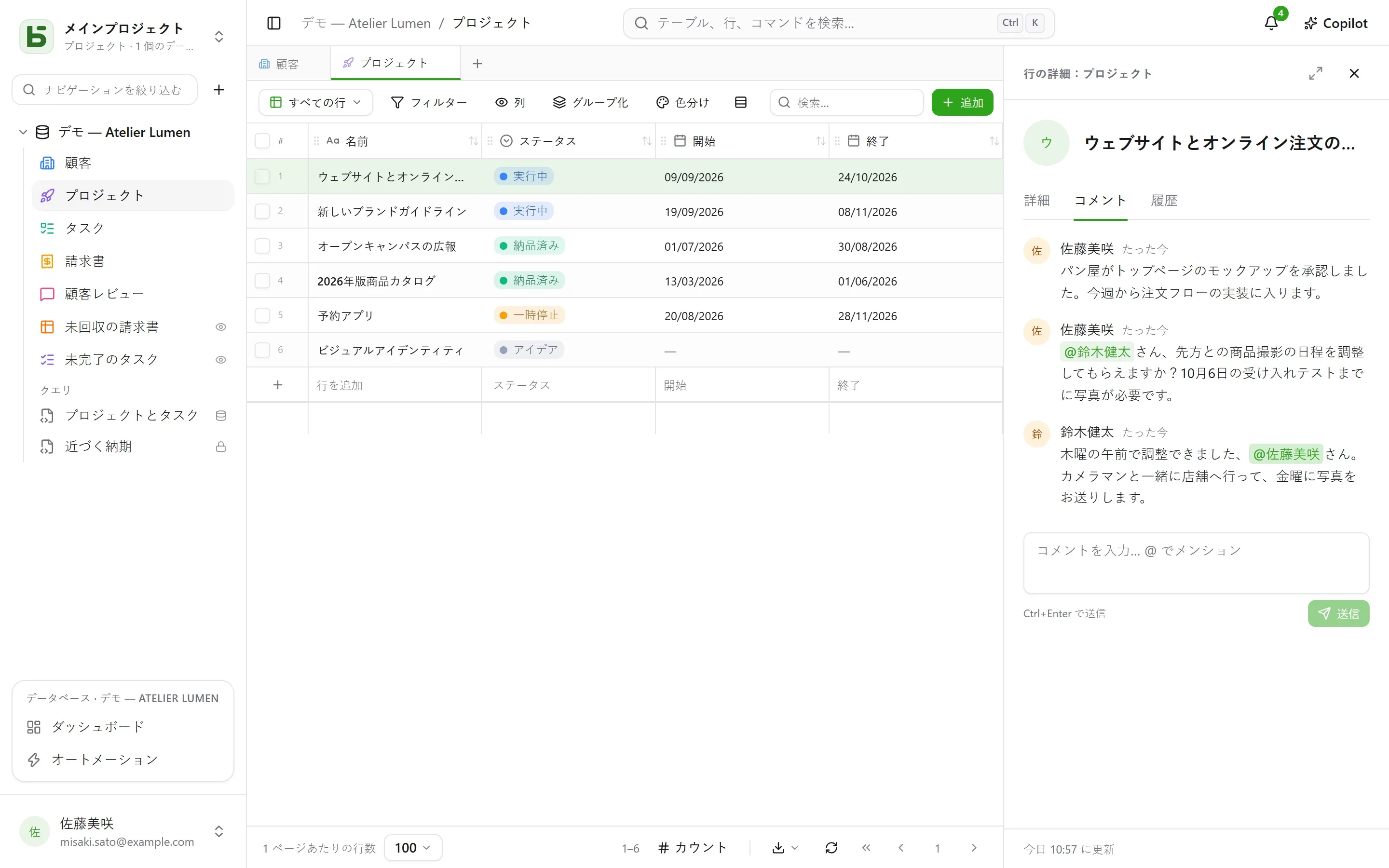 basedb — コメント：行についての議論は、その行の上で：コメント、メンション、通知。