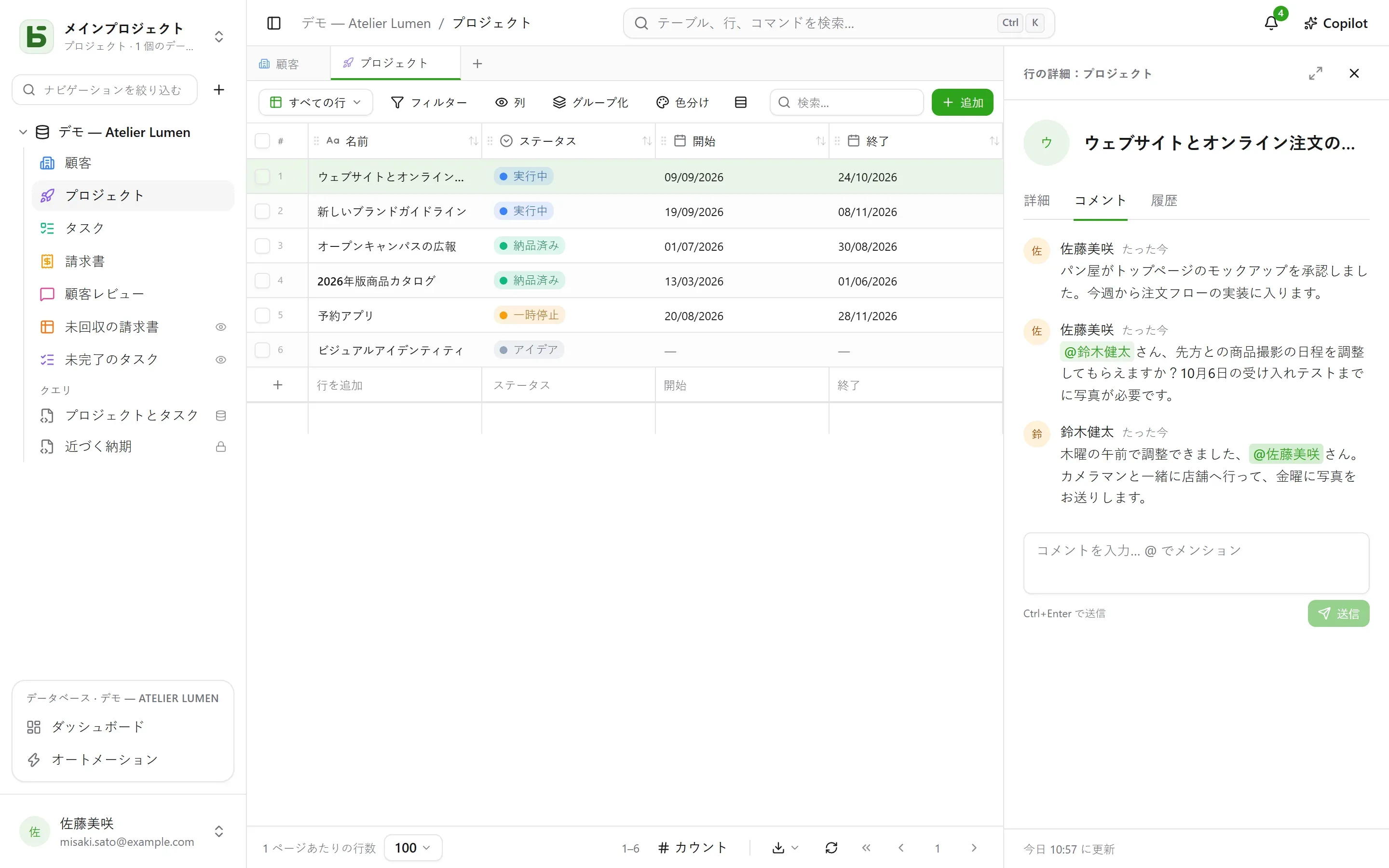 プロジェクトについての会話