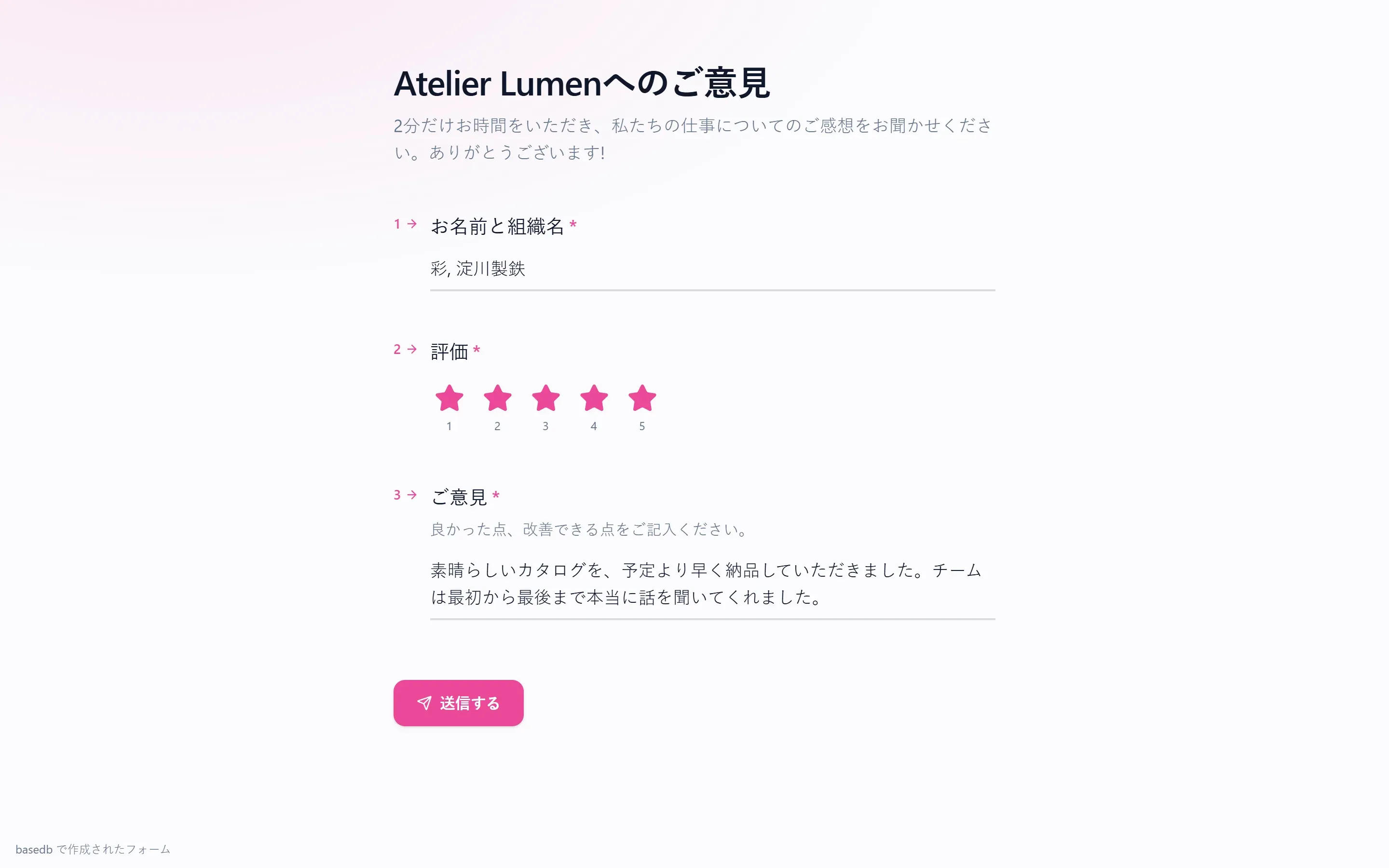 公開フォーム