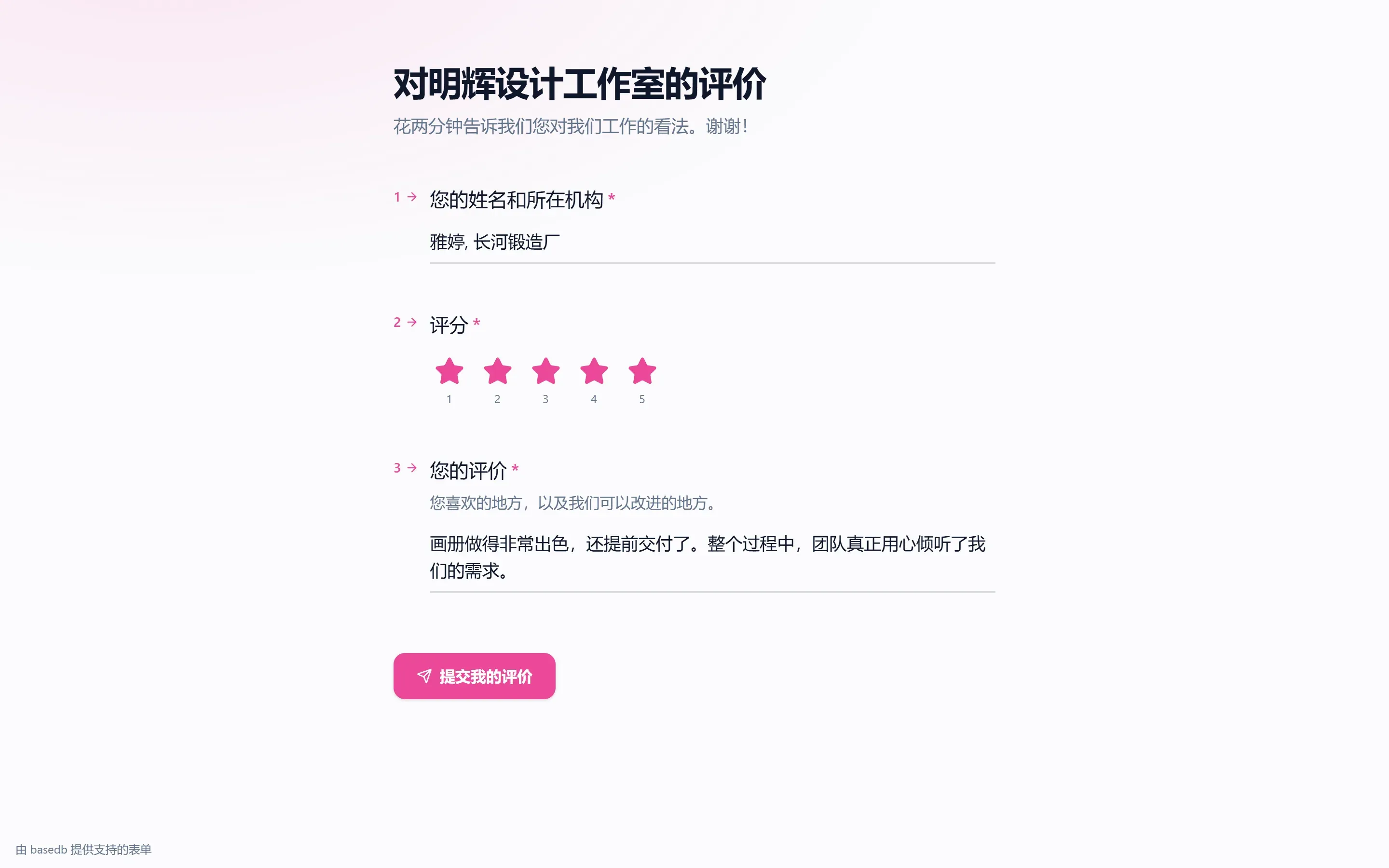 公开表单