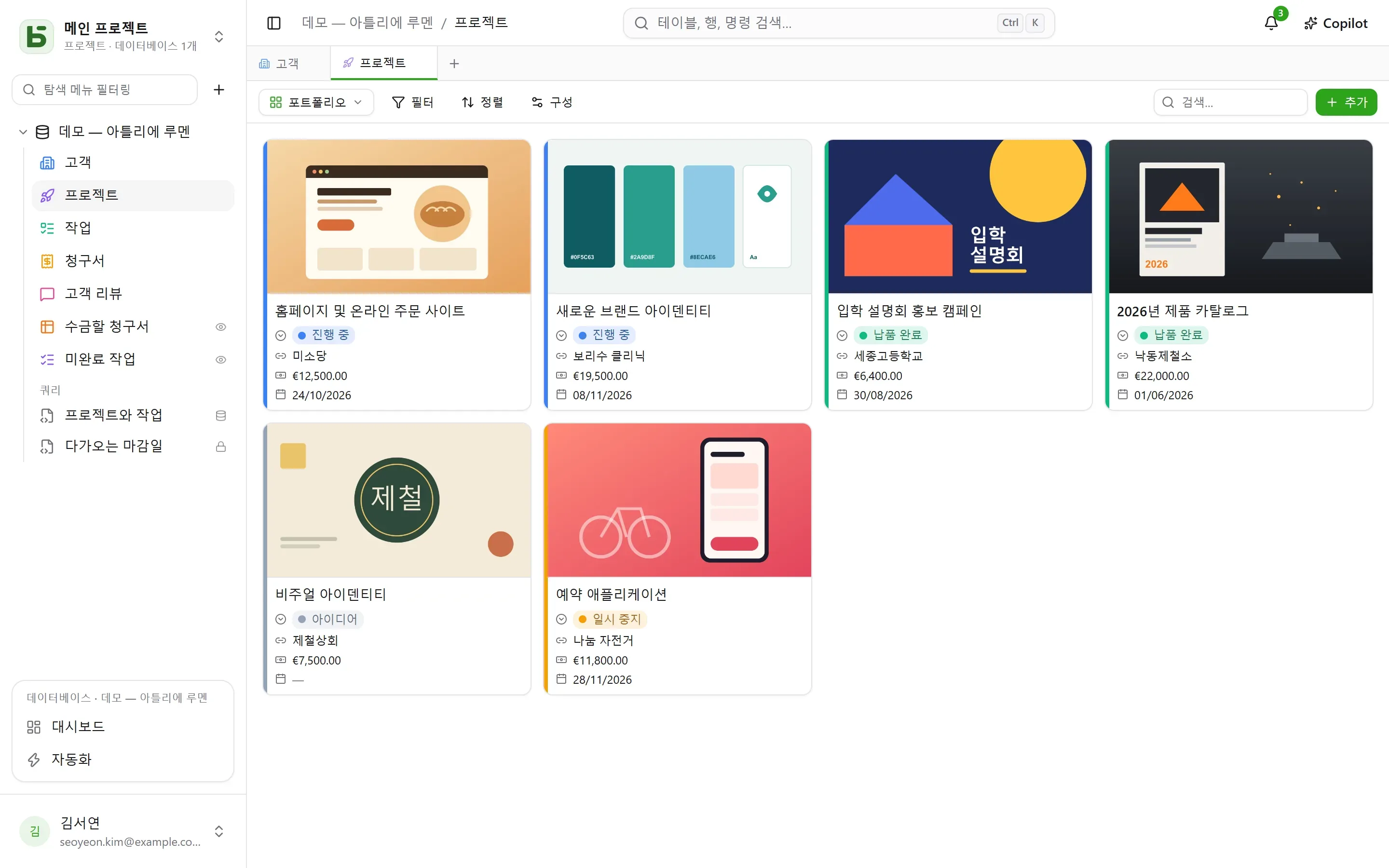 basedb — 갤러리: 이미지가 있는 카드, 상태별 색상: 갤러리는 테이블을 읽는 여덟 가지 방법 중 하나입니다.