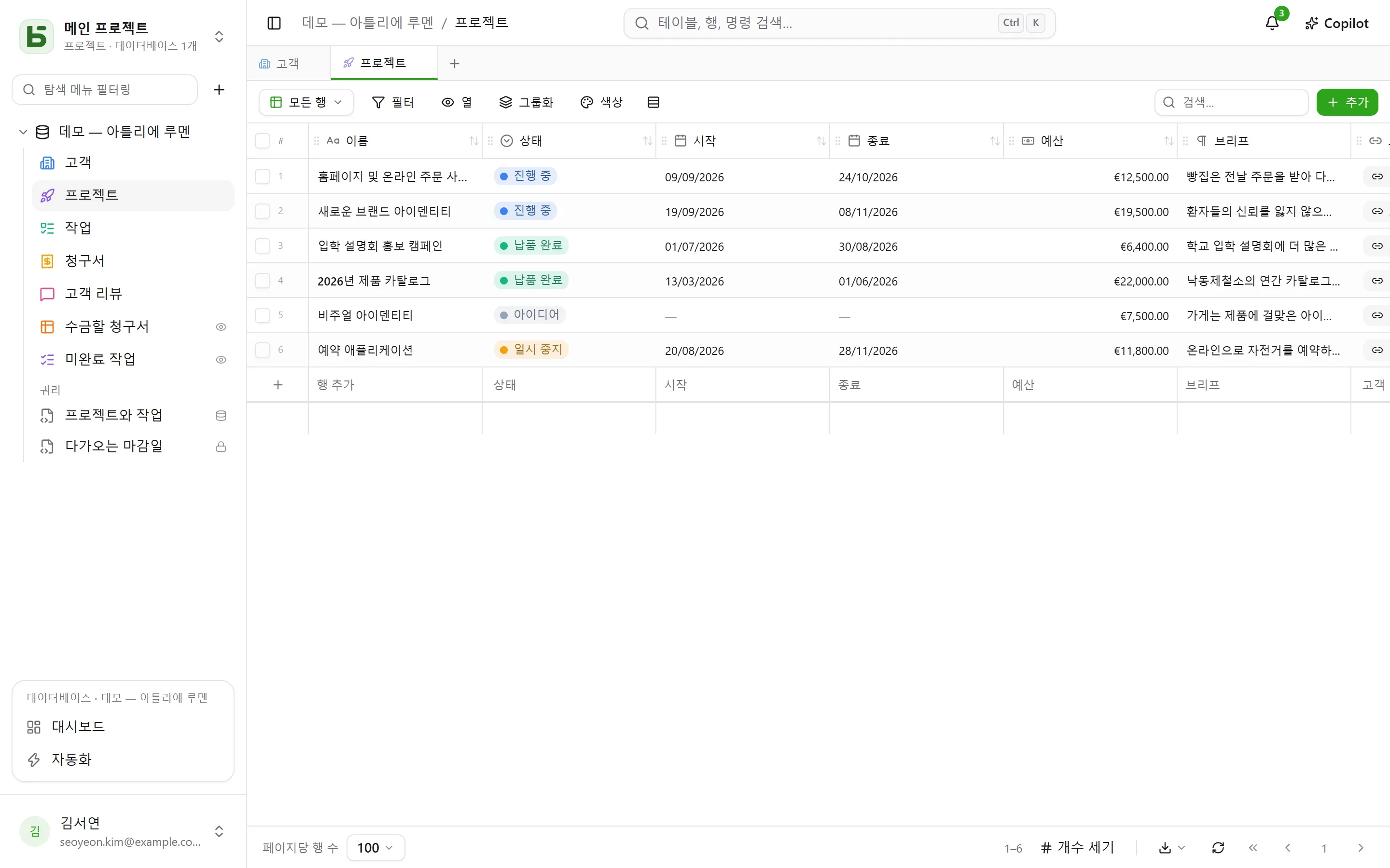 basedb — 그리드: 실제 테이블에 쓰는 그리드와 계산 필드: 수식으로 구한 기간, 조회로 가져온 고객의 도시, 개수로 센 작업 수.