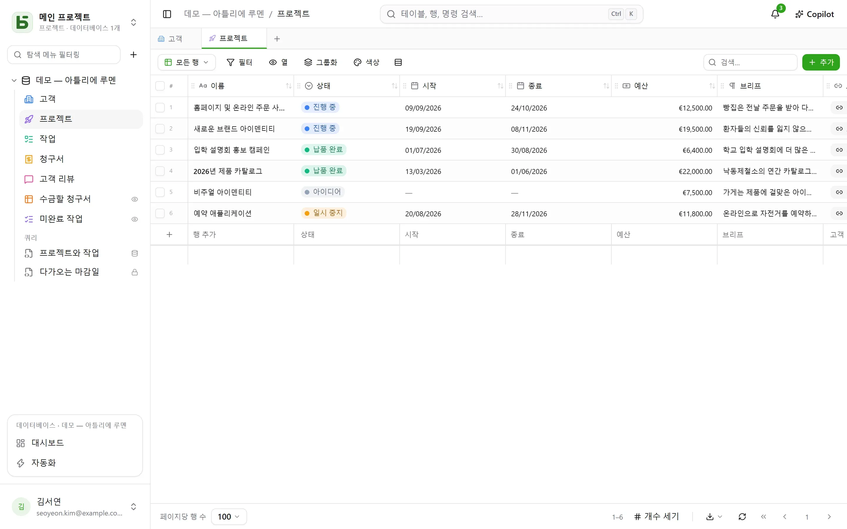 basedb의 테이블 그리드
