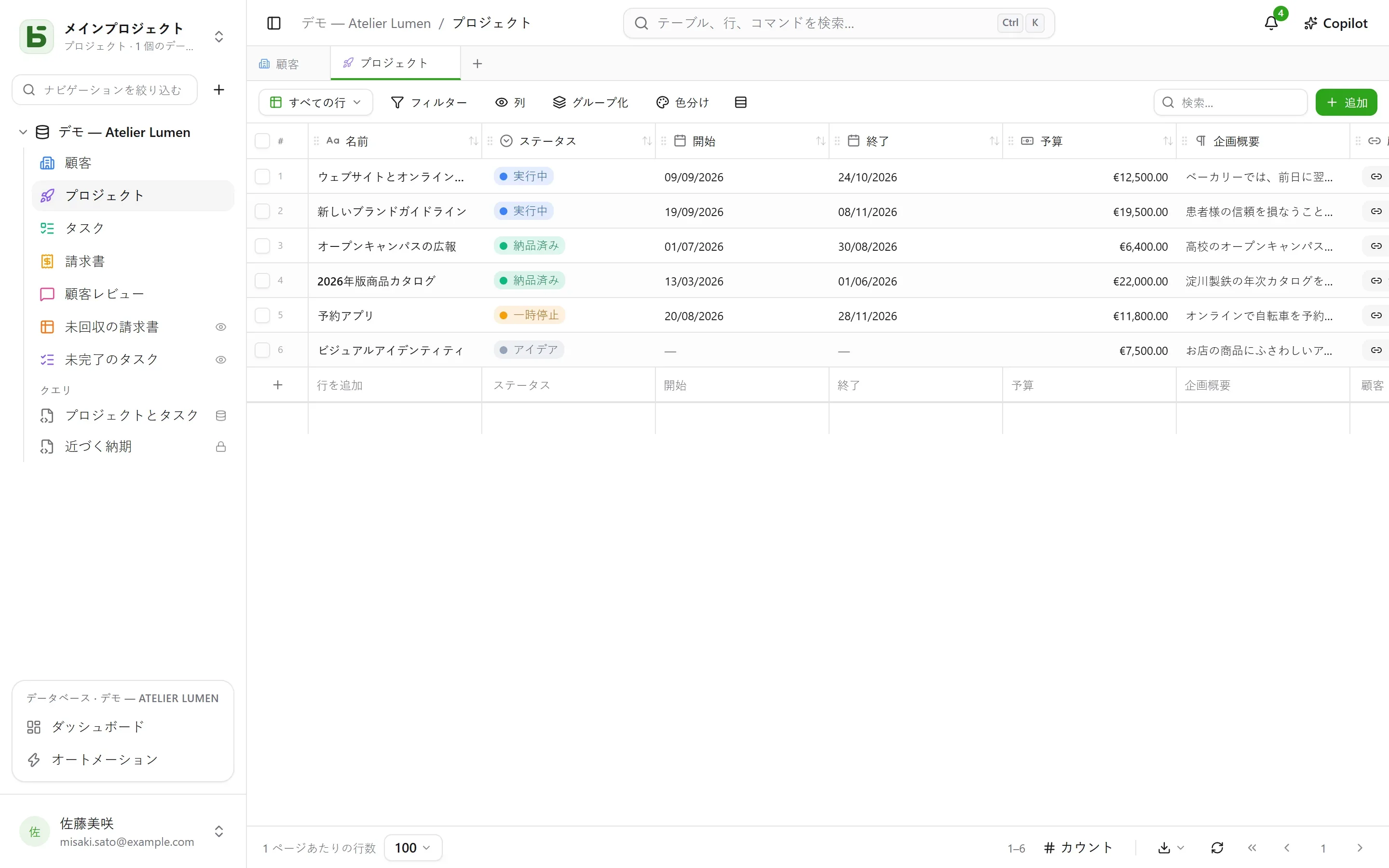 basedb — グリッド：本物のテーブルに書き込むグリッド。そして計算フィールド：数式による期間、ルックアップによる顧客の所在地、カウントによるタスク数。