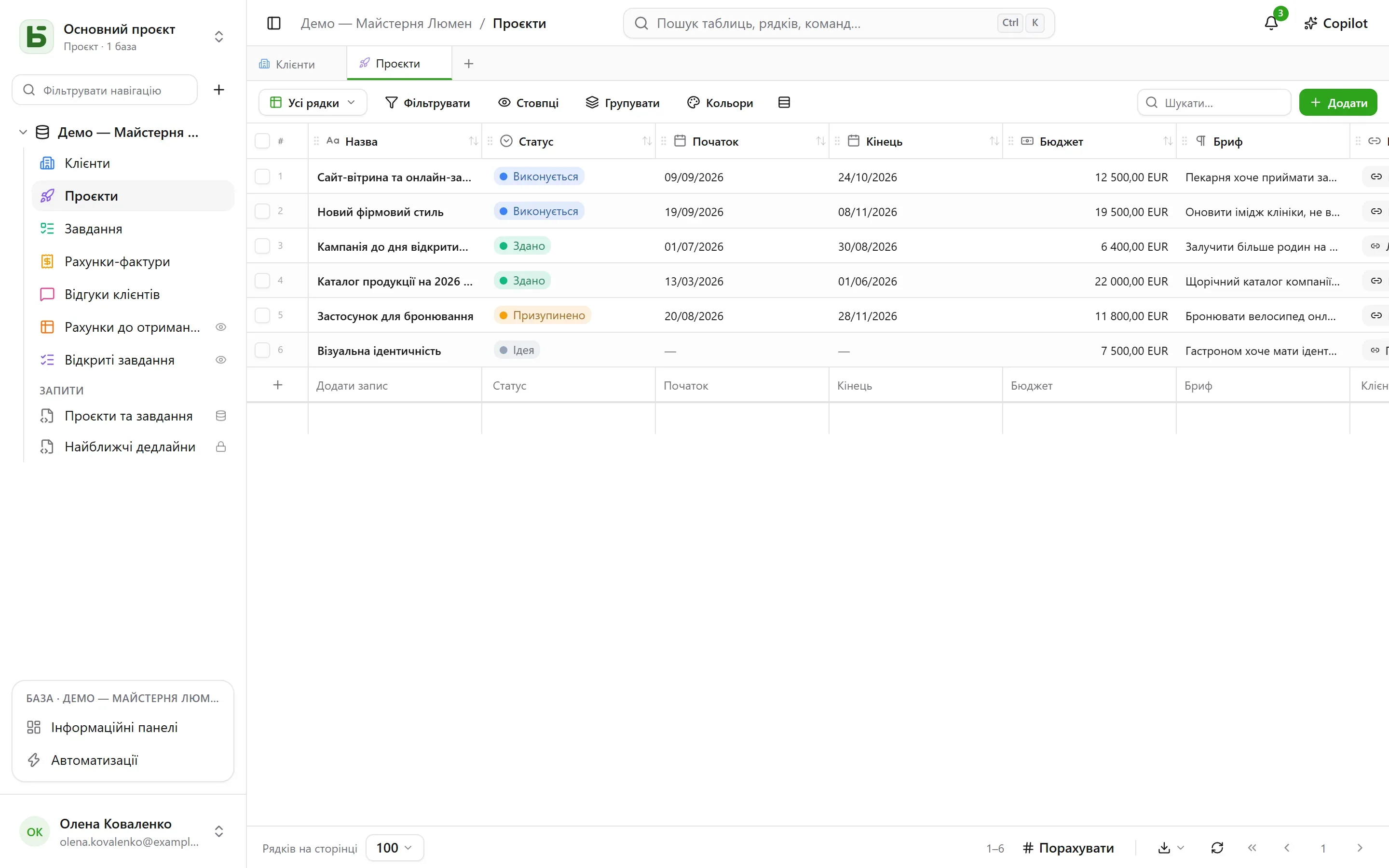 basedb — сітка: Сітка, що записує у справжню таблицю, — і обчислювані поля: тривалість за формулою, місто клієнта через підстановку, кількість завдань через підрахунок.