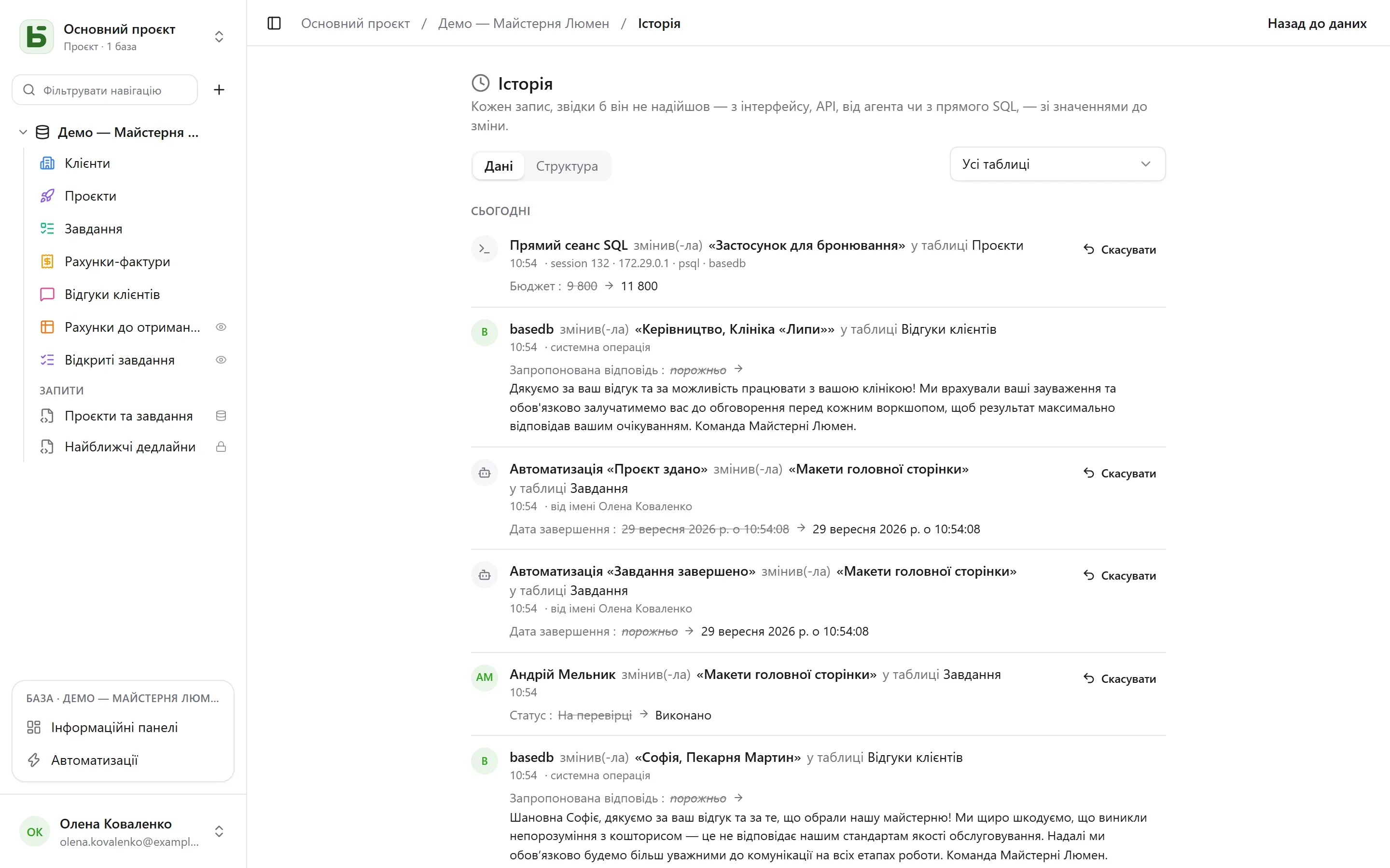 basedb — історія: Кожен запис, хоч би звідки він надійшов, — від людини, автоматизації, прямого SQL, — разом із попередніми значеннями.