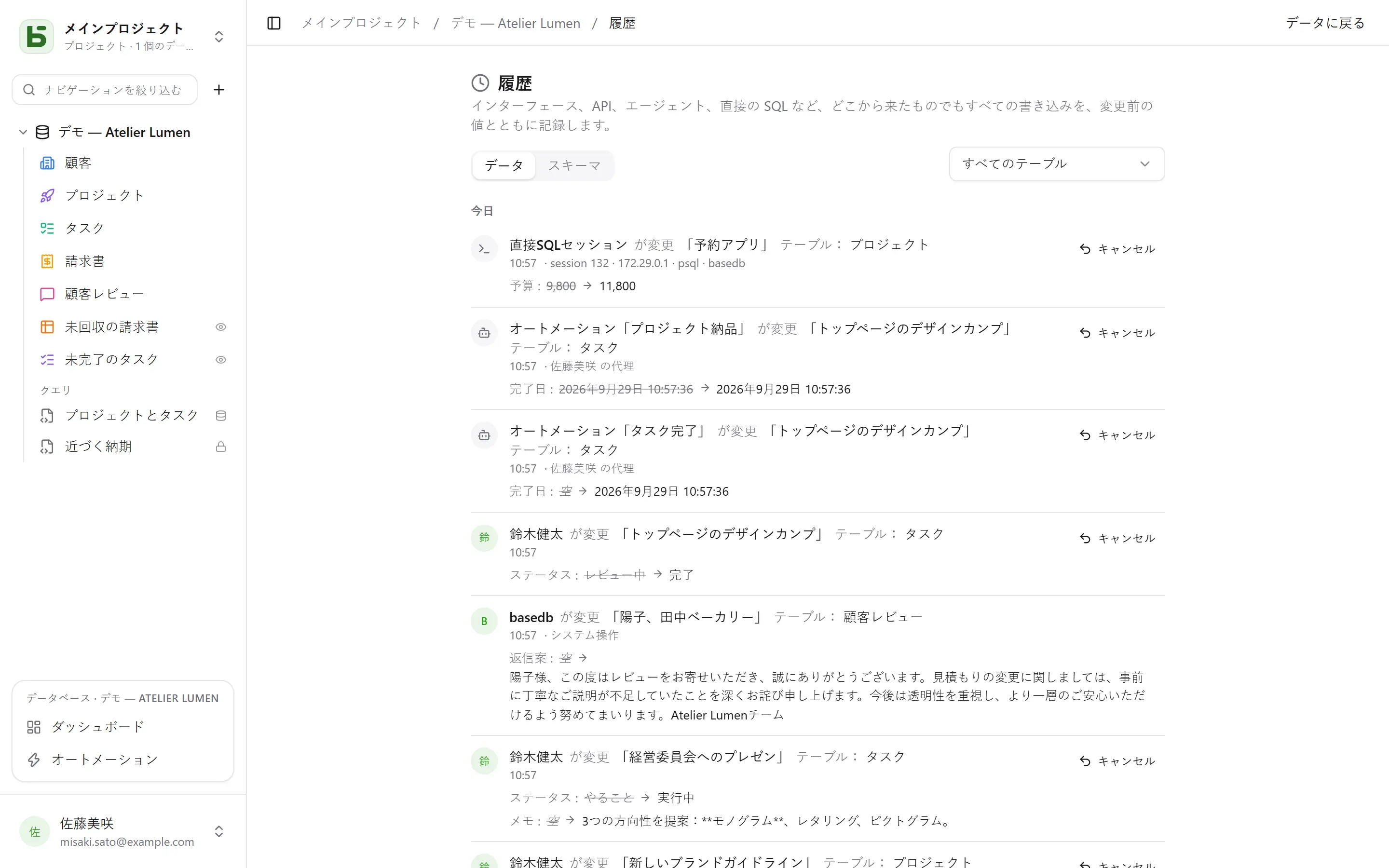 データベースの履歴