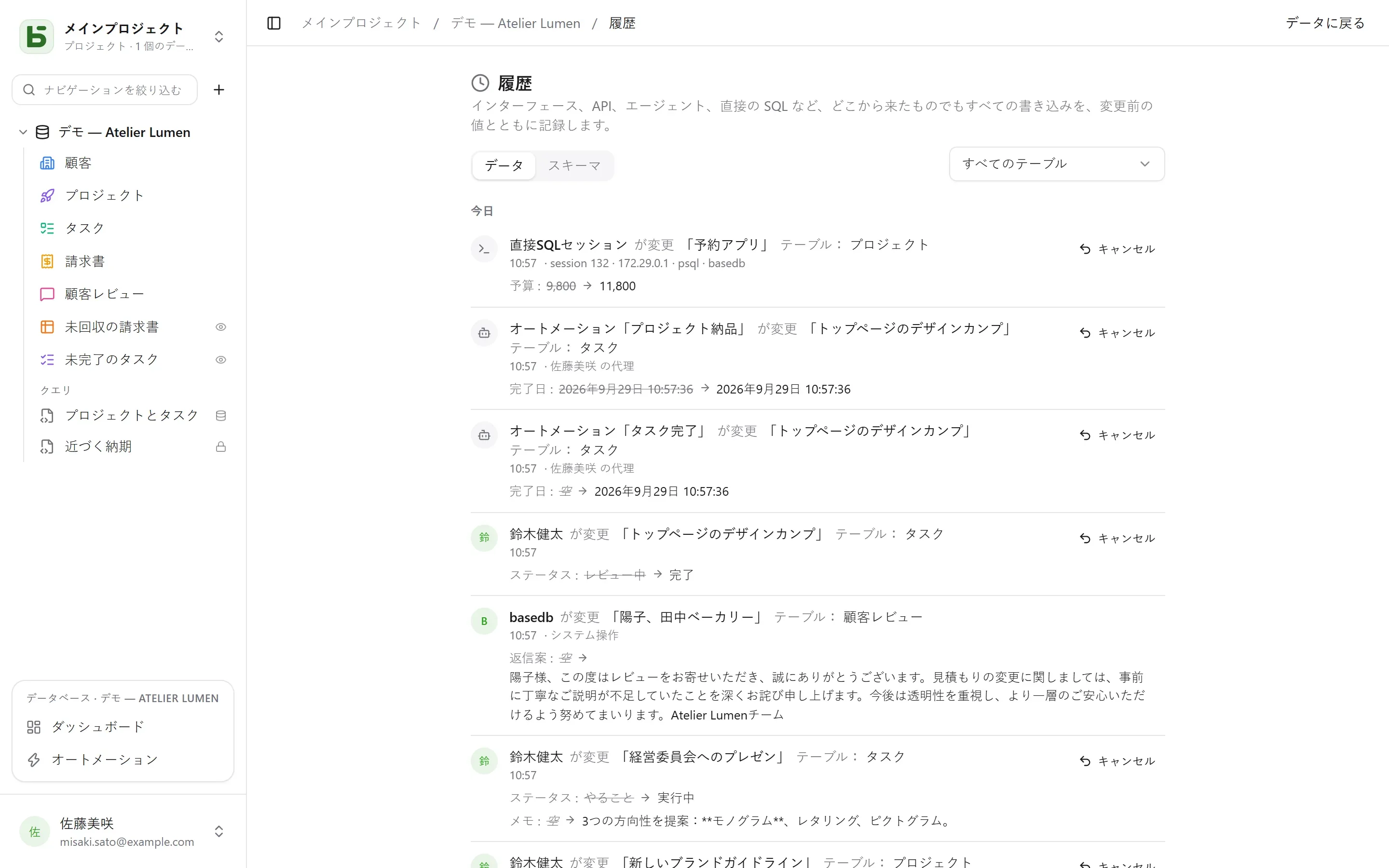 basedb — 履歴：人、オートメーション、直接SQL。どこから来た書き込みも、すべて変更前の値とともに記録します。