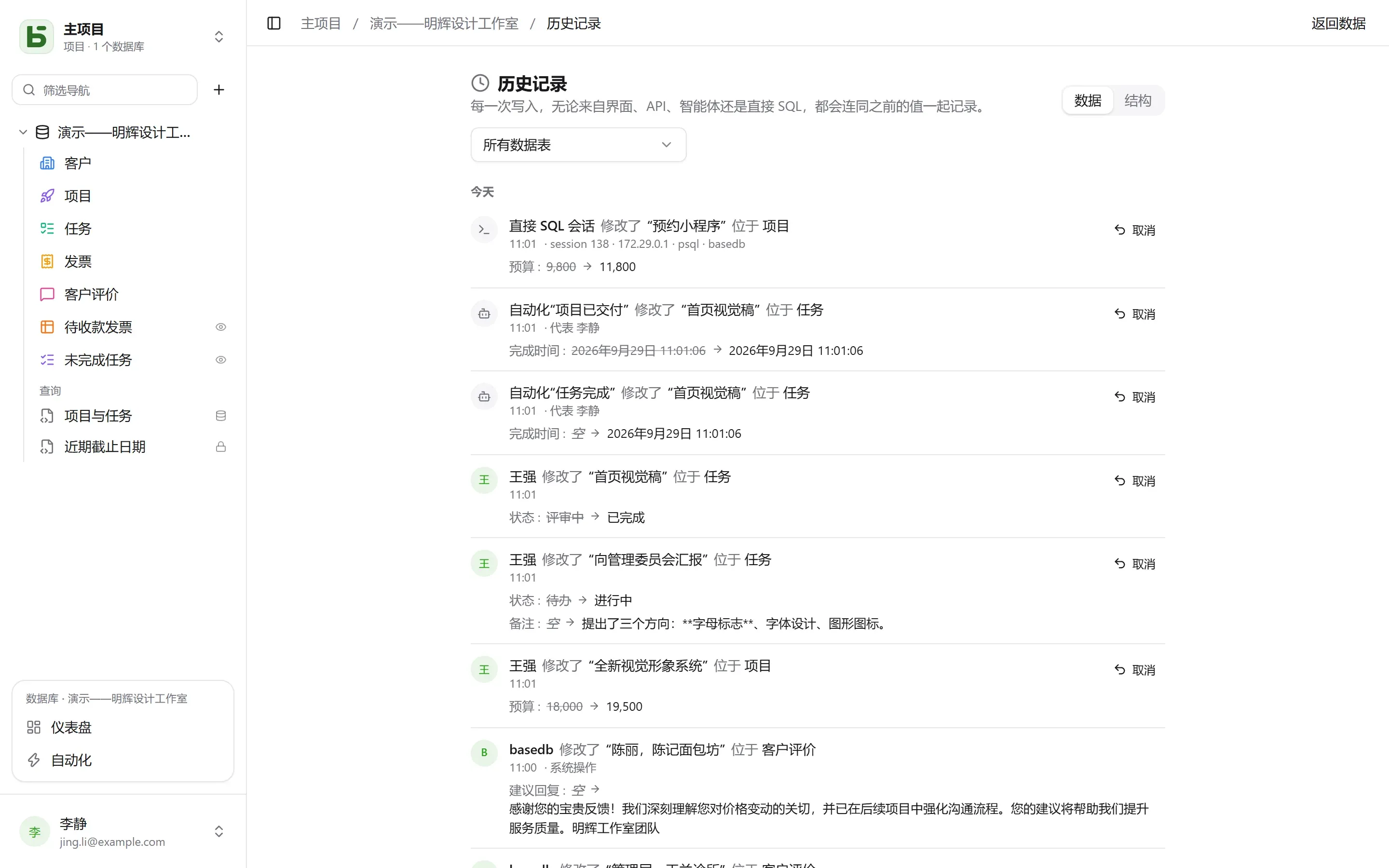 数据库的历史记录