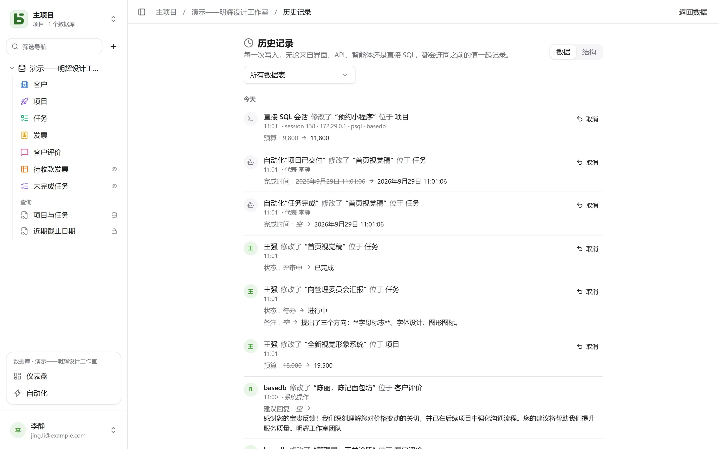 basedb — 历史记录：每一次写入，无论来自何处——某个人、某个自动化、直接 SQL——都附带修改前的值。
