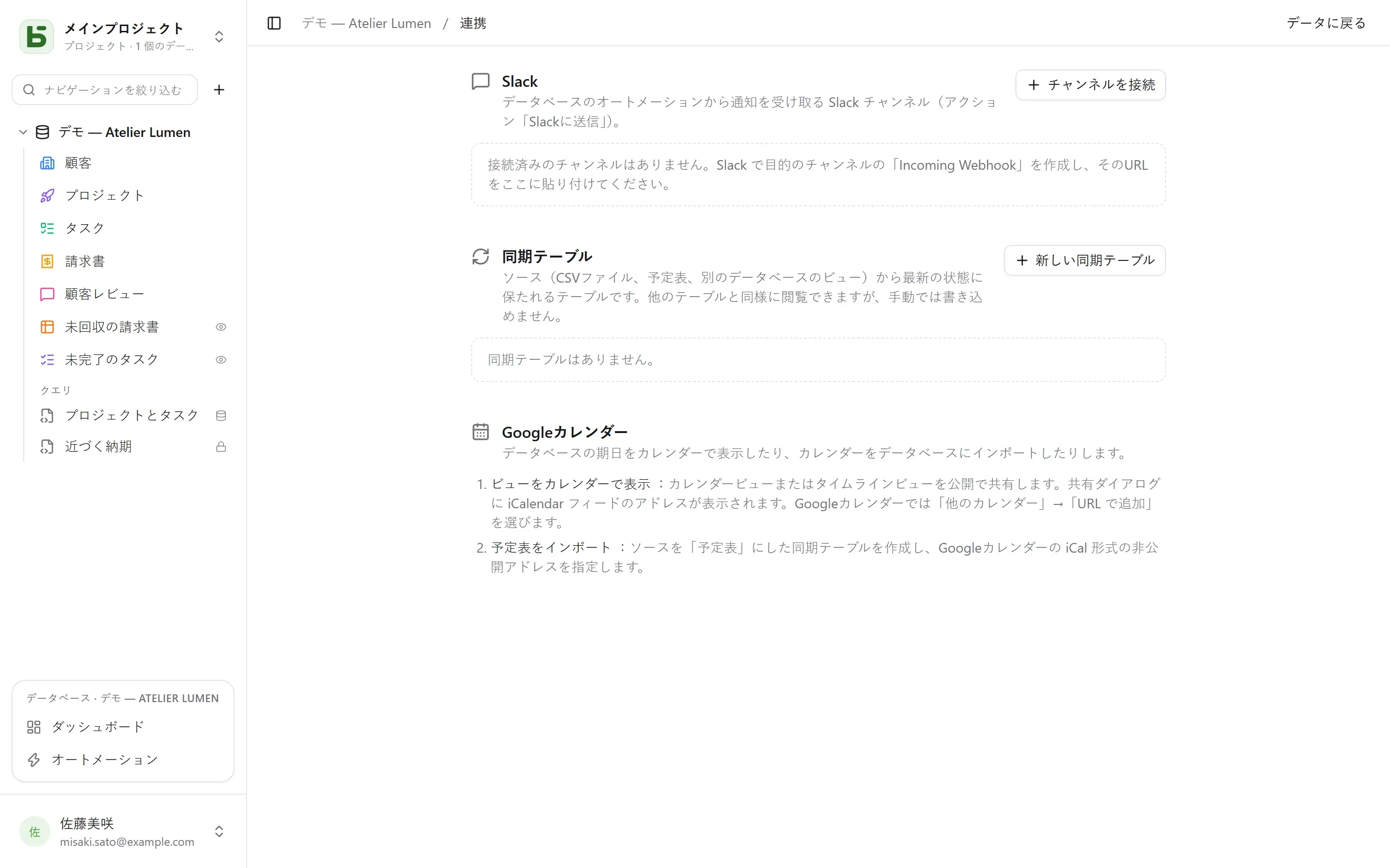 データベースの連携画面