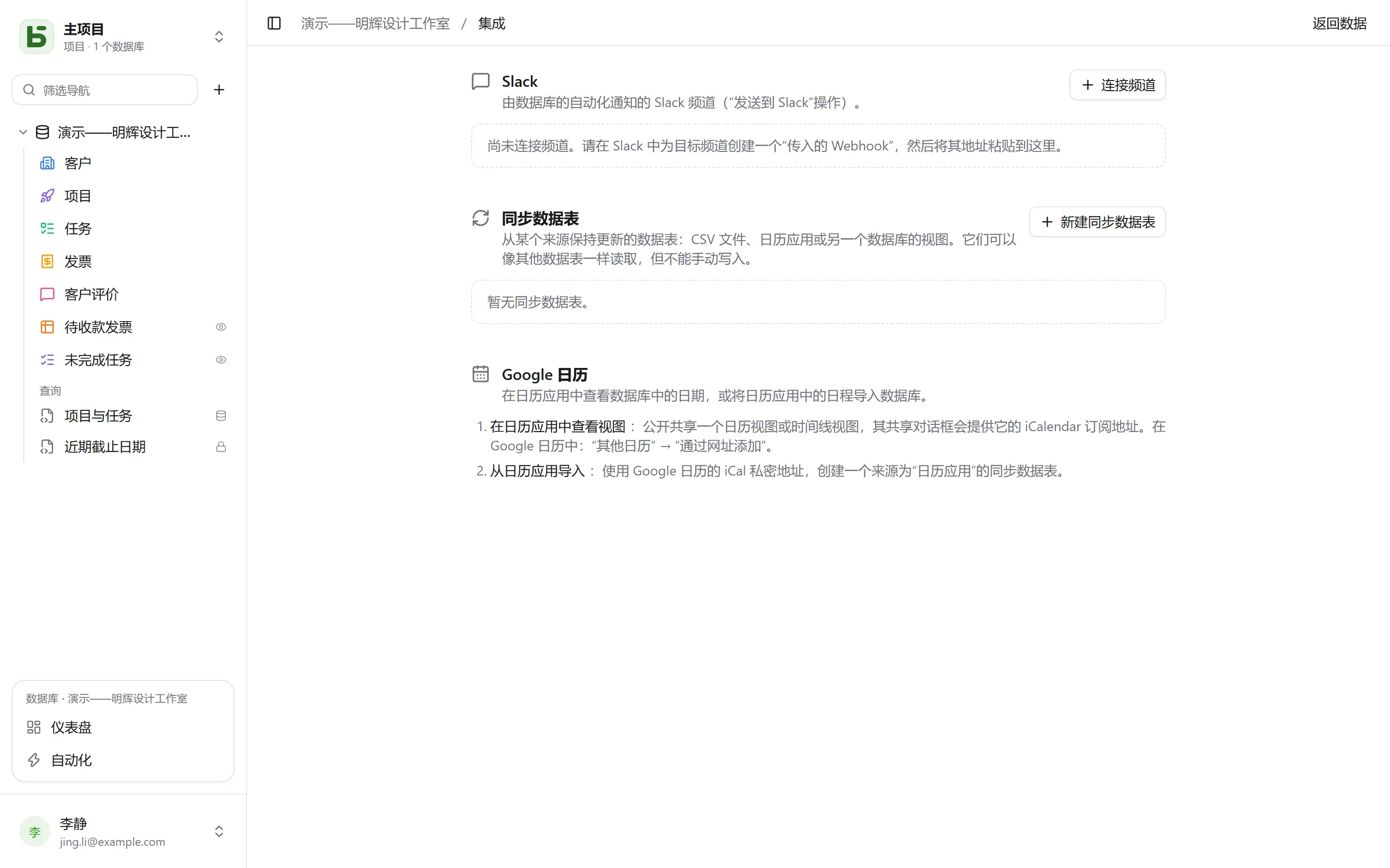 数据库的集成界面