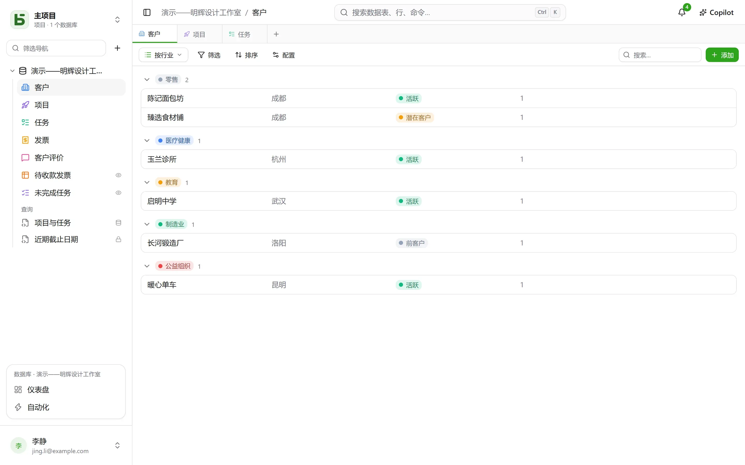 按行业分组的客户列表