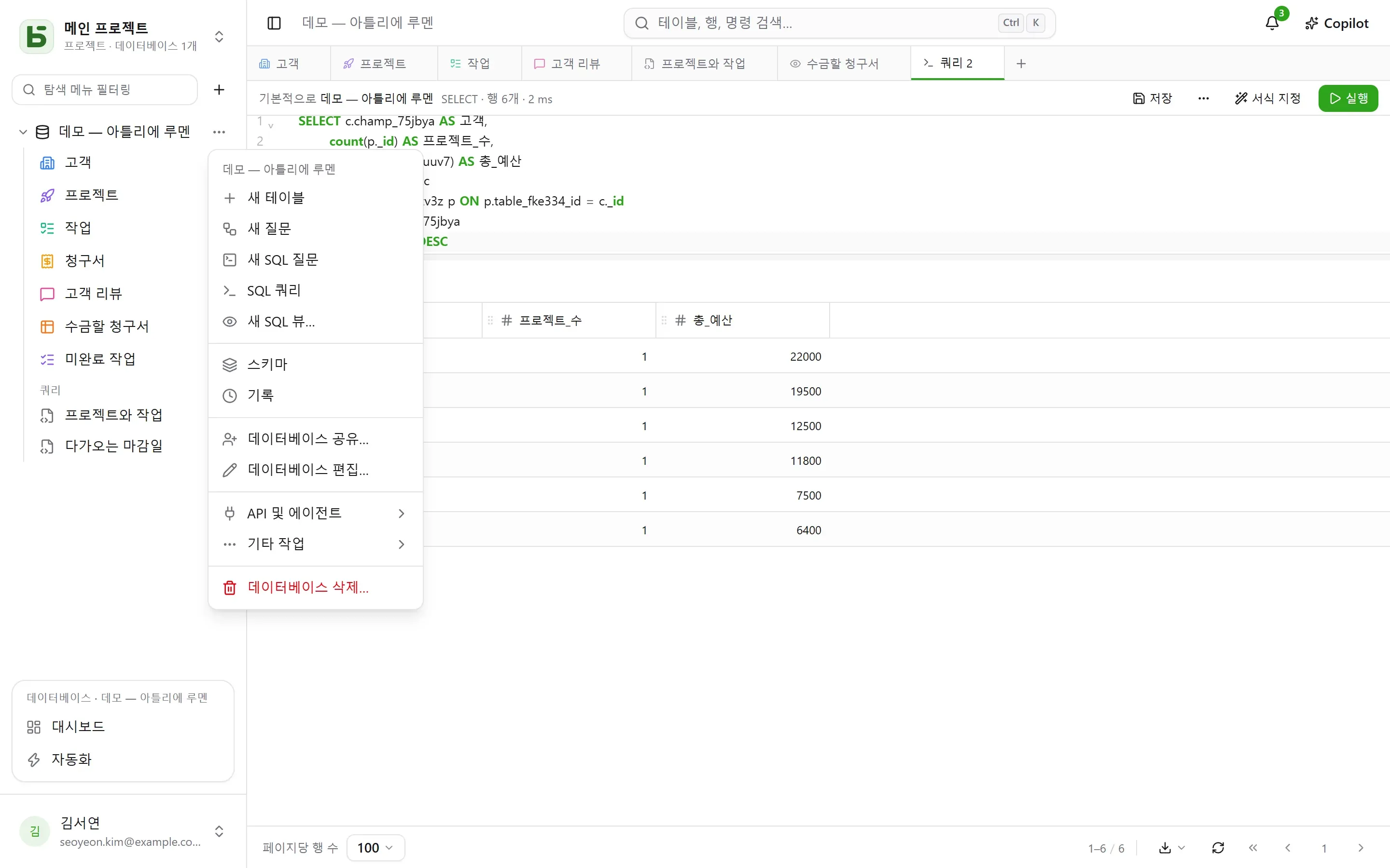 데이터베이스 메뉴