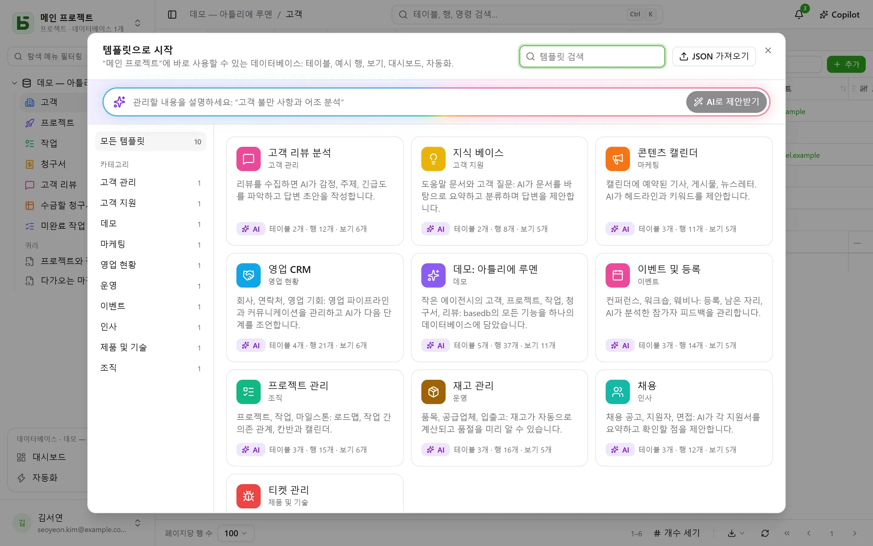 앱 안의 템플릿 갤러리