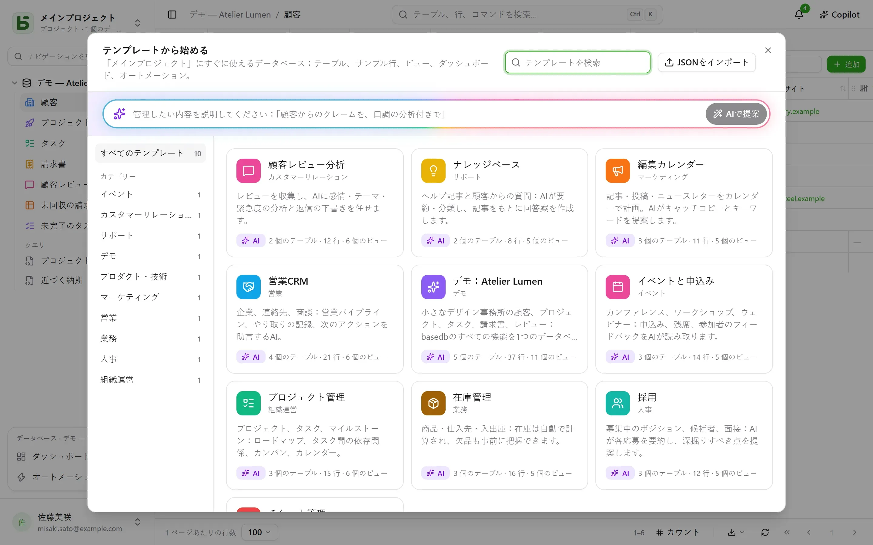 アプリ内のテンプレートギャラリー