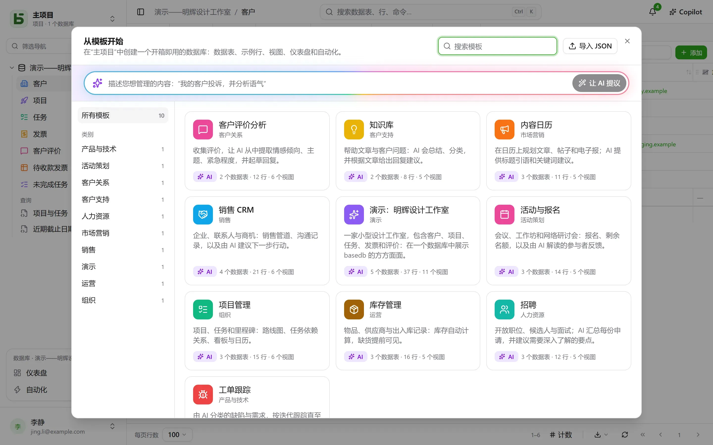 应用中的模板库