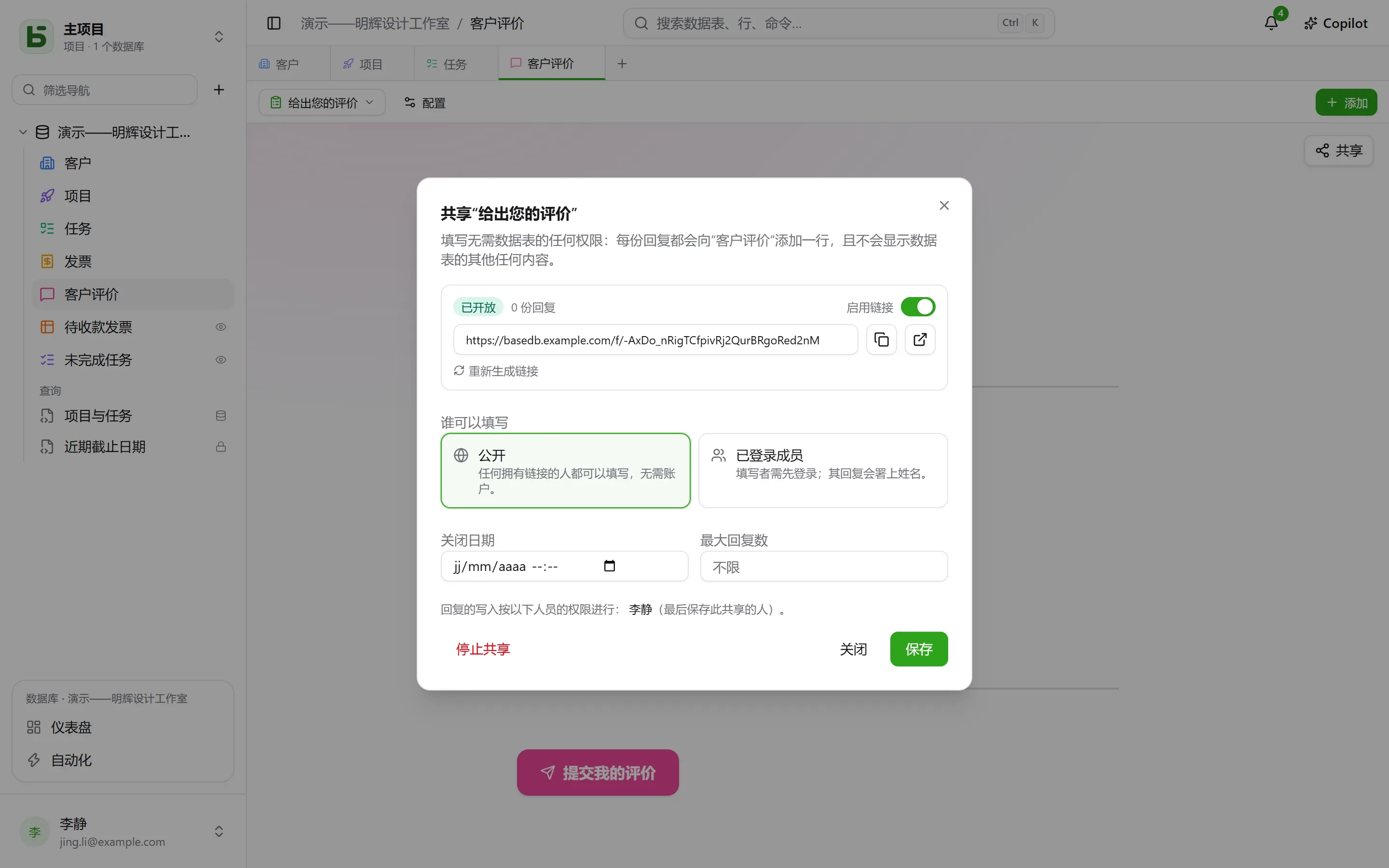 basedb — 表单：表单通过链接共享，可以公开，也可以仅限已登录的成员。