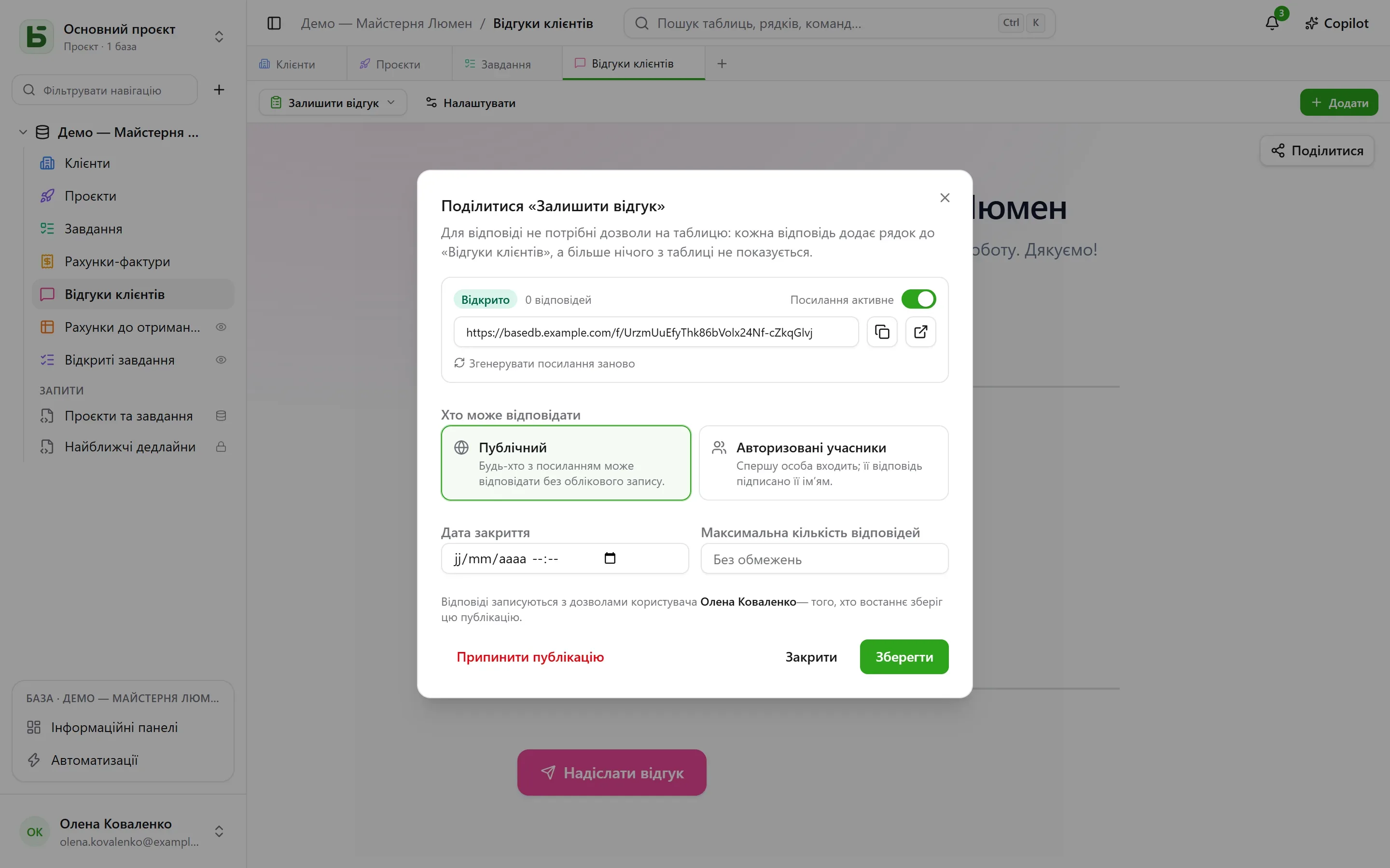 basedb — форма: Форму публікують за посиланням — публічно або лише для авторизованих учасників.