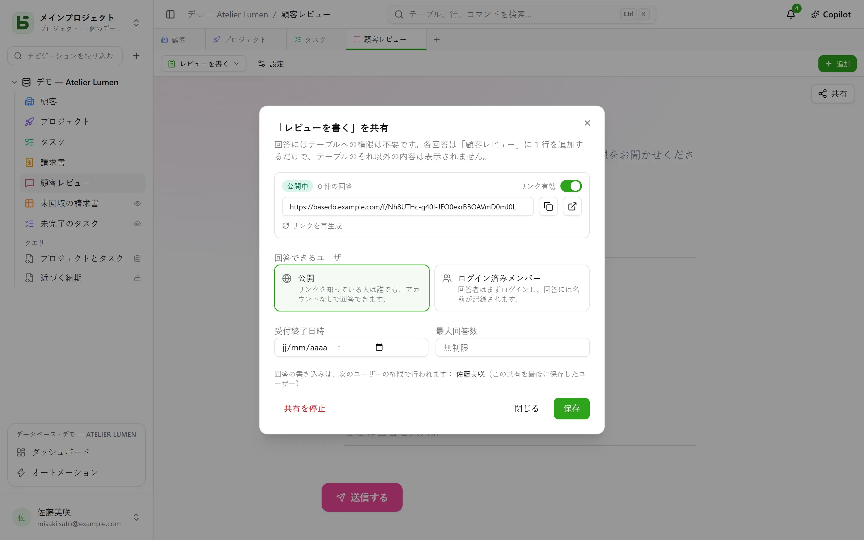 basedb — フォーム：フォームはリンクで共有します。公開にも、ログイン済みメンバー限定にもできます。