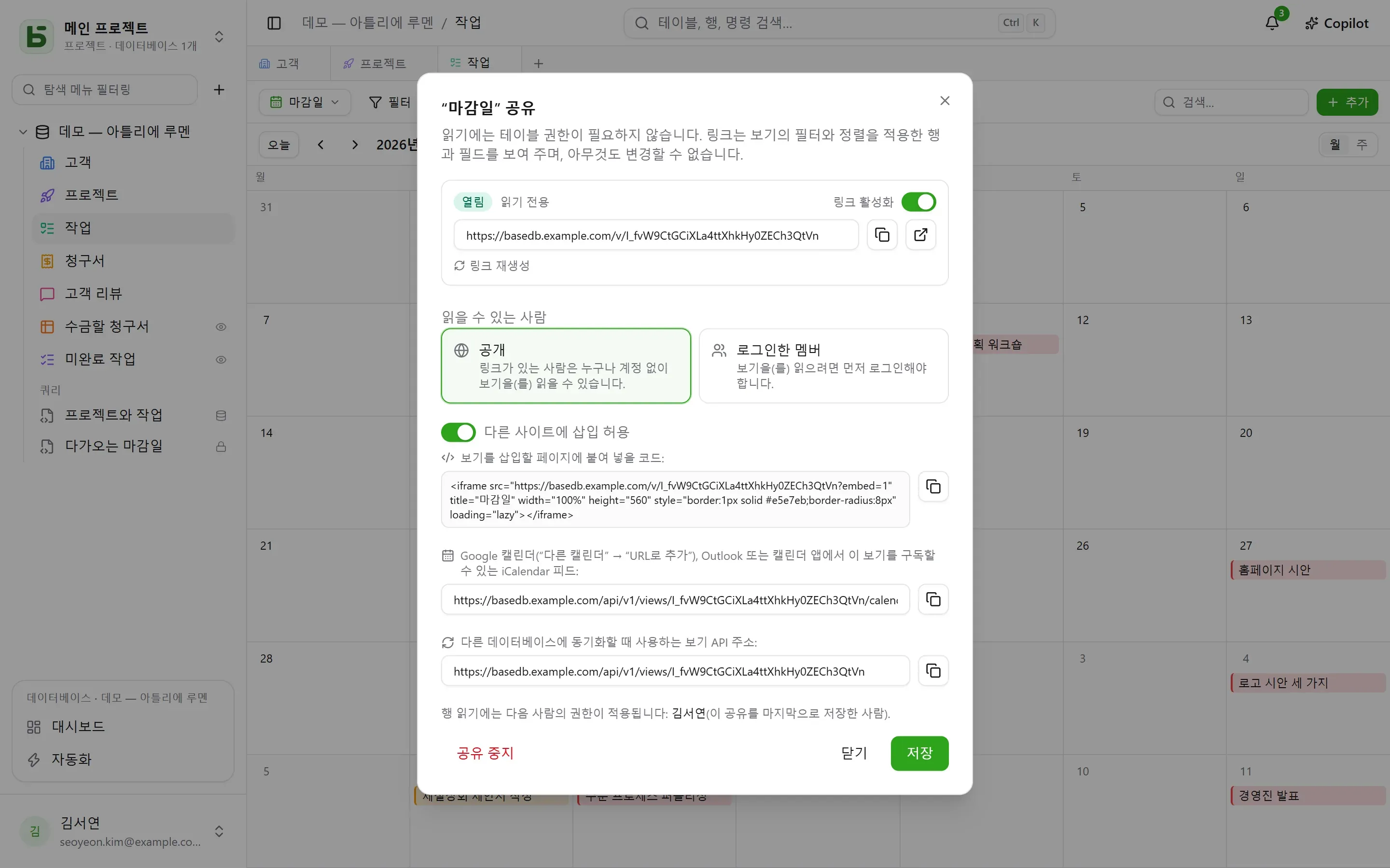 캘린더 공유