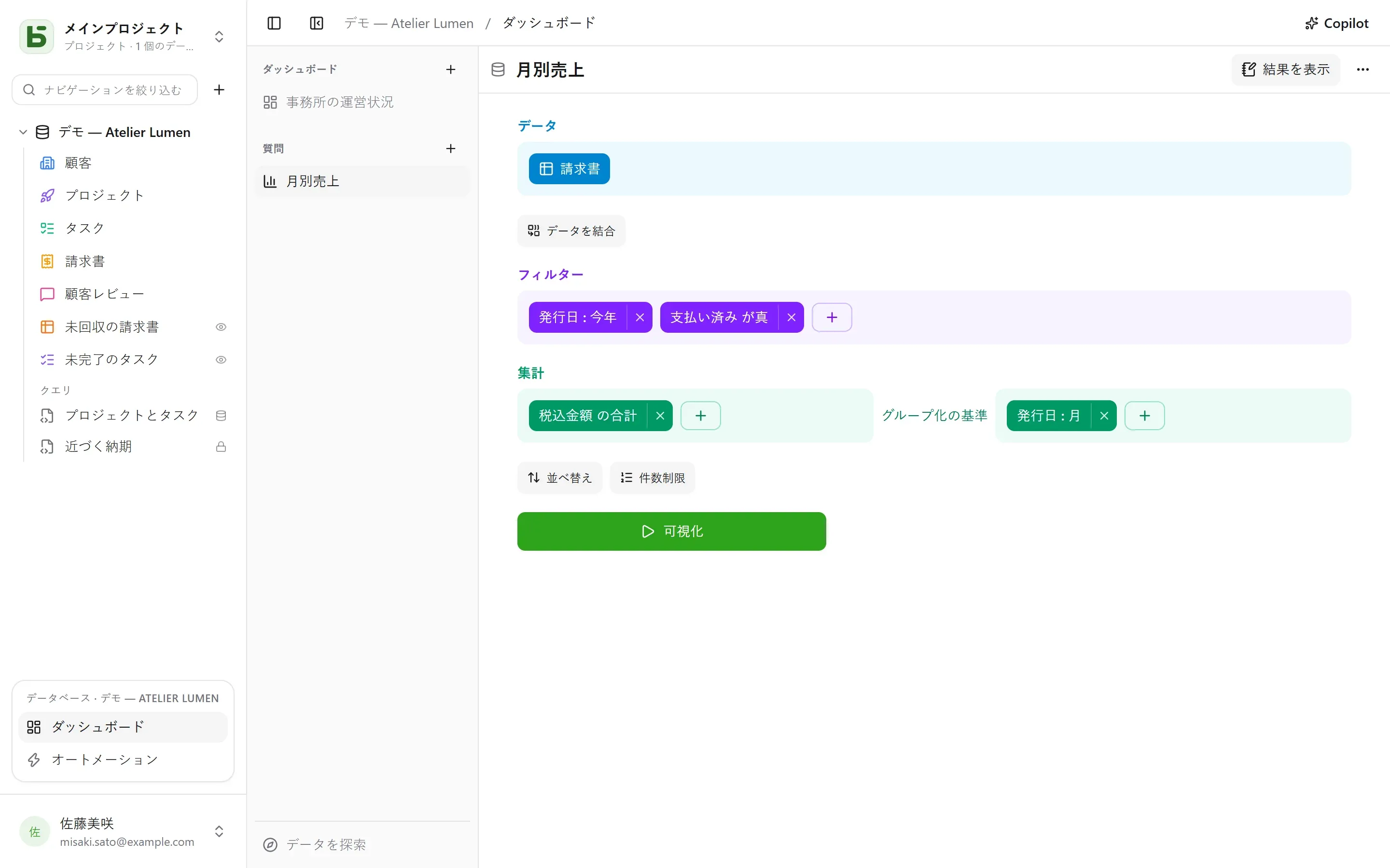 質問エディター：データ、フィルター、月ごとの集計