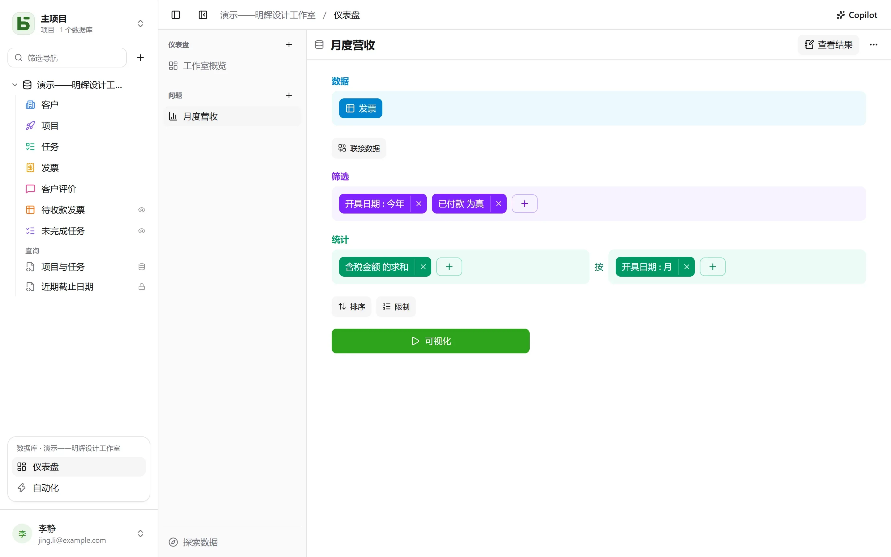 问题编辑器：数据、筛选条件、按月统计