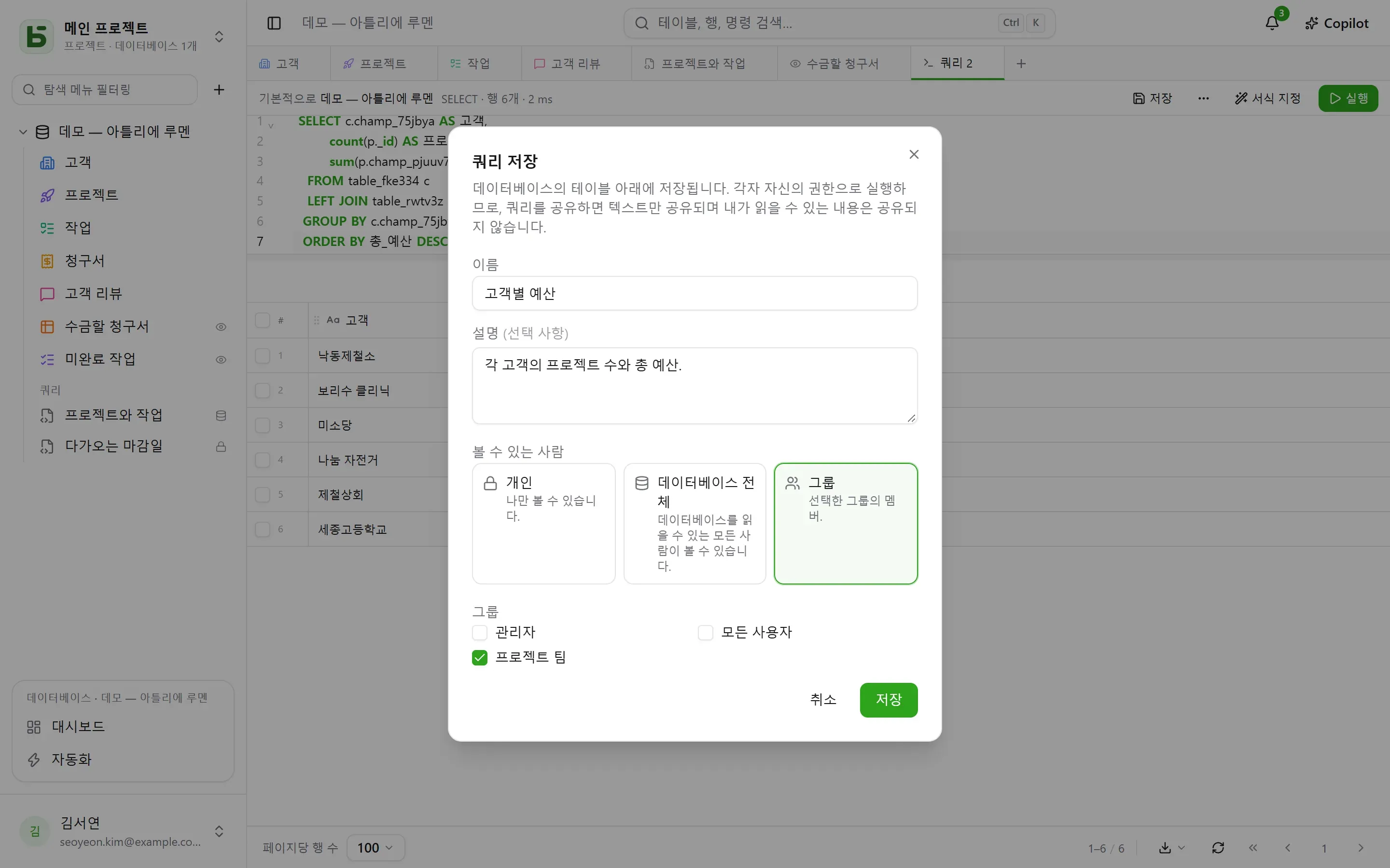 쿼리 저장: 이름, 표시 내용, 볼 수 있는 사람