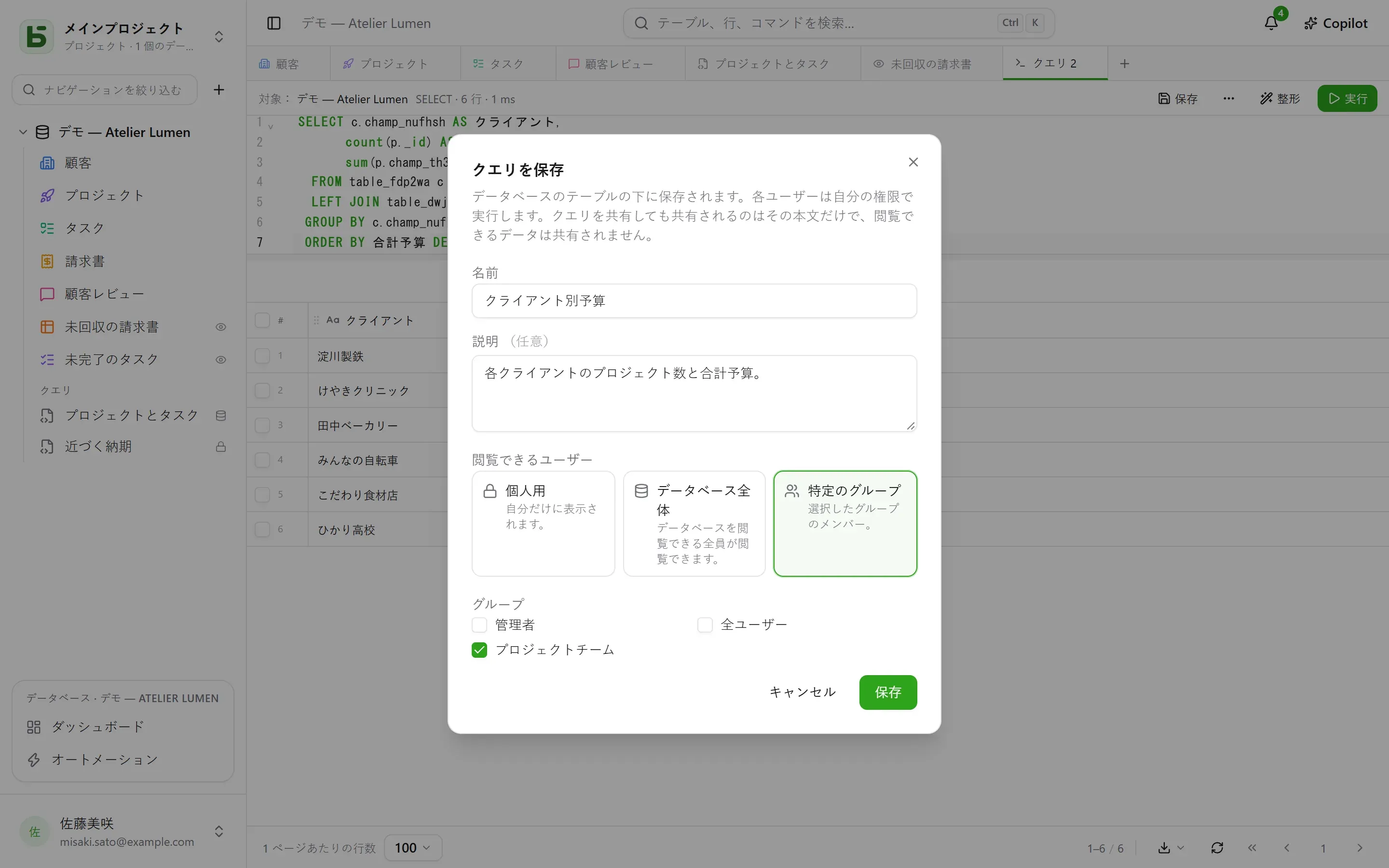 クエリの保存：名前、表示内容、公開範囲