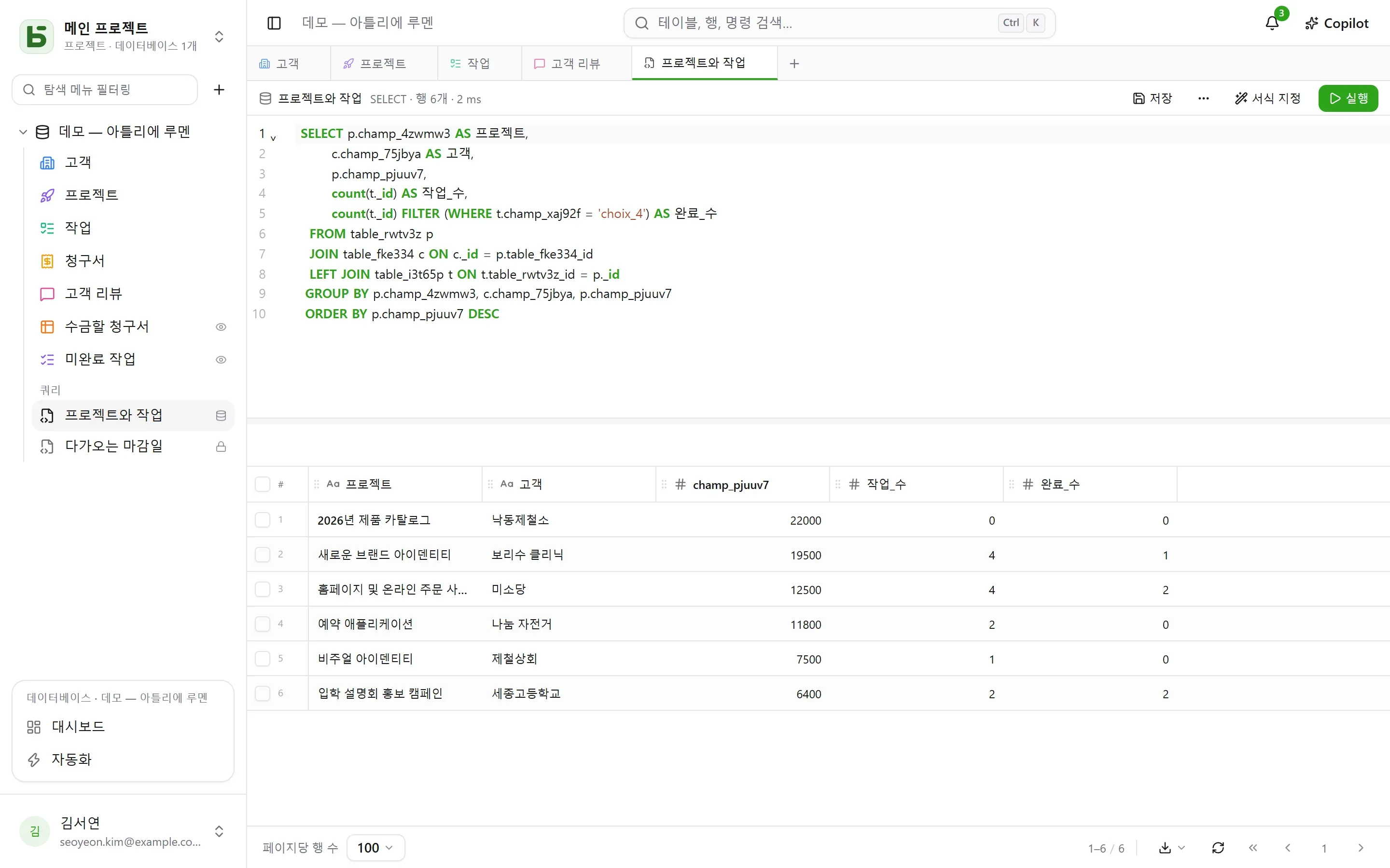 basedb — sql: 실제 이름으로 작성해 테이블 아래에 팀 전체를 위해 저장한 쿼리 — 각자 자신의 권한으로 실행합니다.