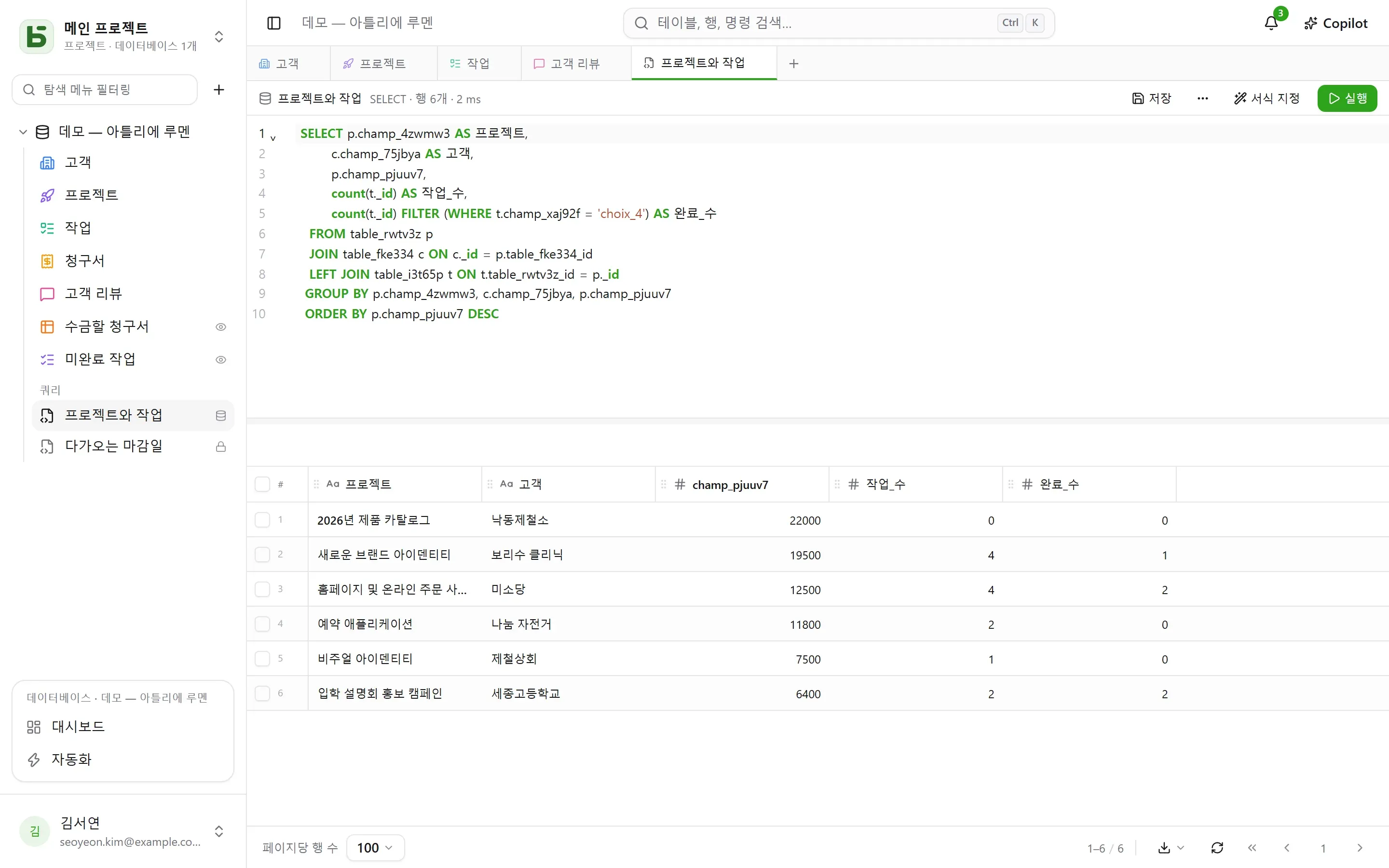 저장된 쿼리, 그리고 테이블 사이에 놓인 SQL 뷰 두 개