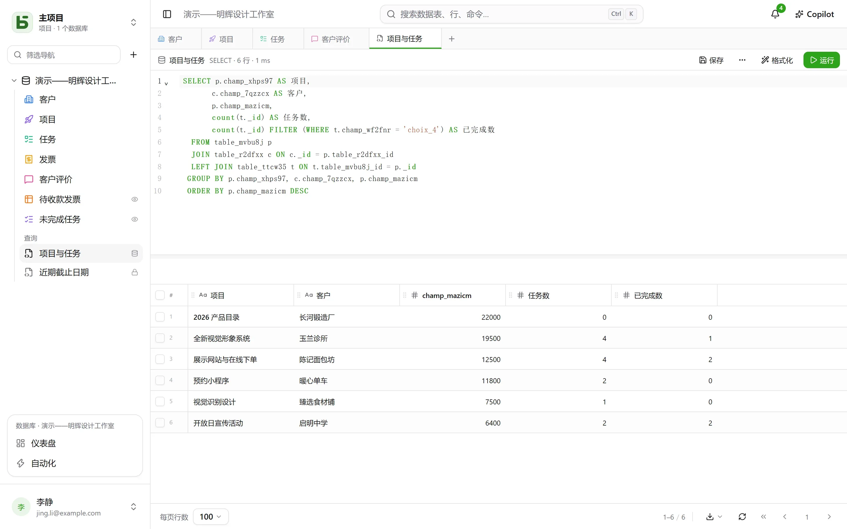 basedb — sql：使用真实名称的查询，保存在数据表下方供整个团队使用——每个人都以自己的权限执行。