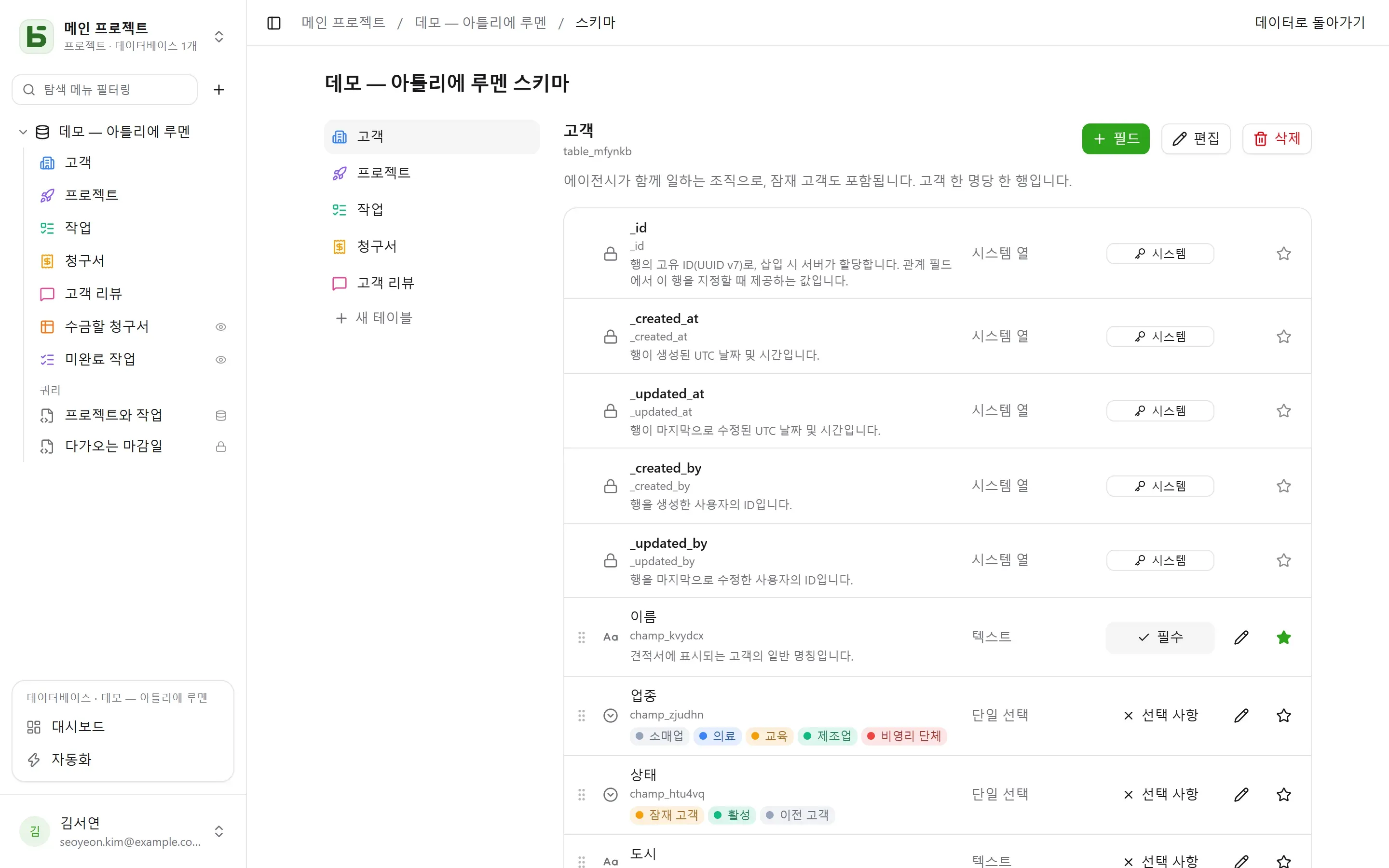 데이터베이스의 스키마 화면