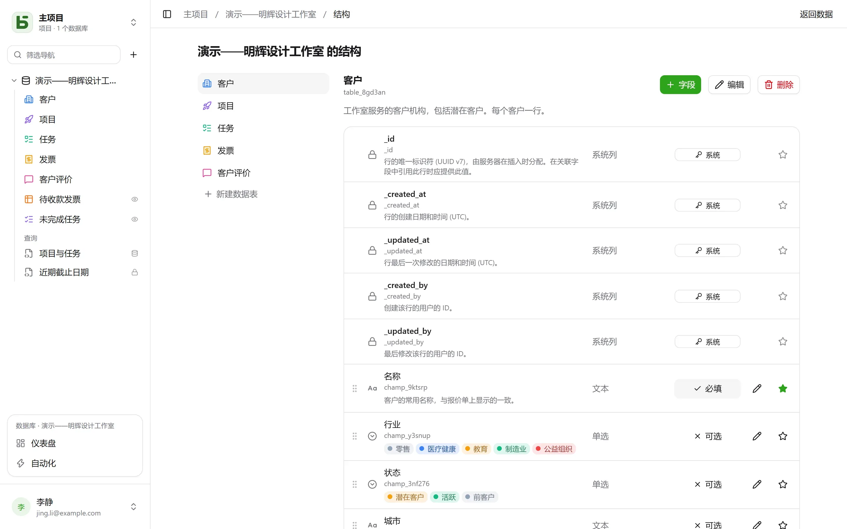 数据库的结构界面
