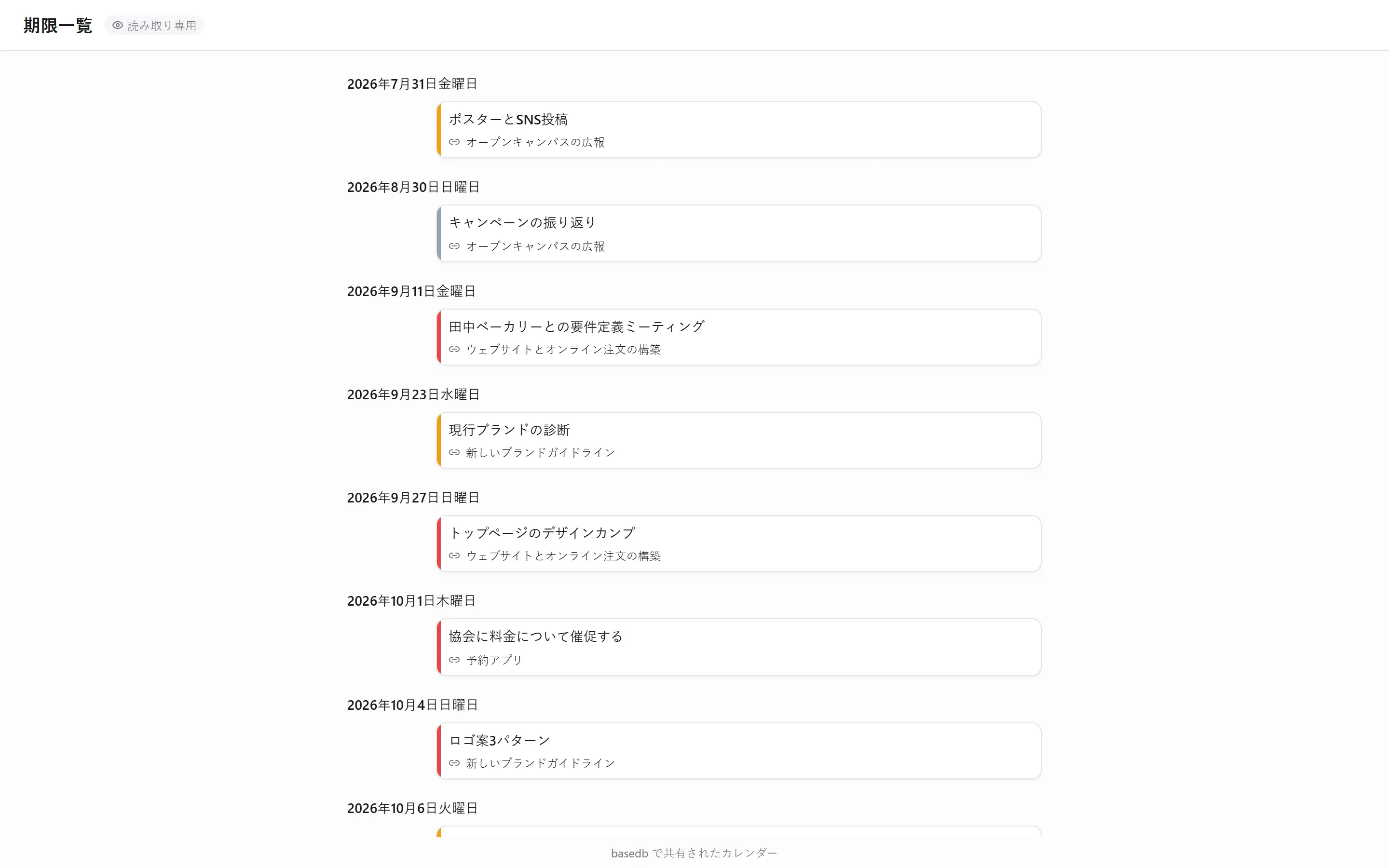 リンクから開いた同じカレンダー