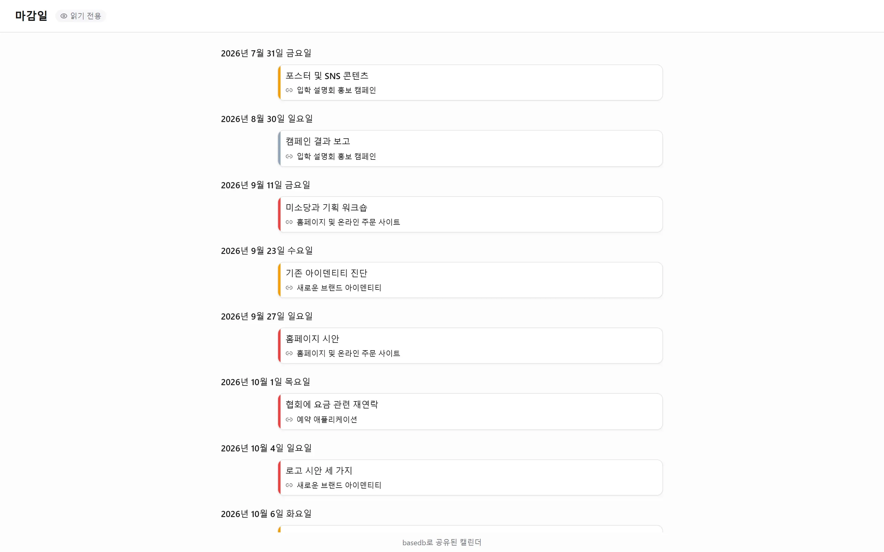 링크로 연 같은 캘린더