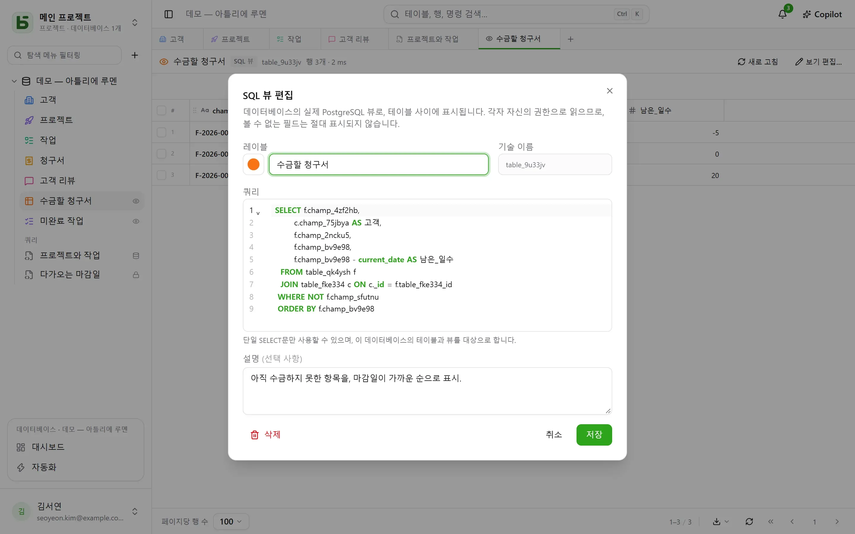 SQL 뷰 대화 상자: 레이블과 모양, 기술 이름, 쿼리, 설명