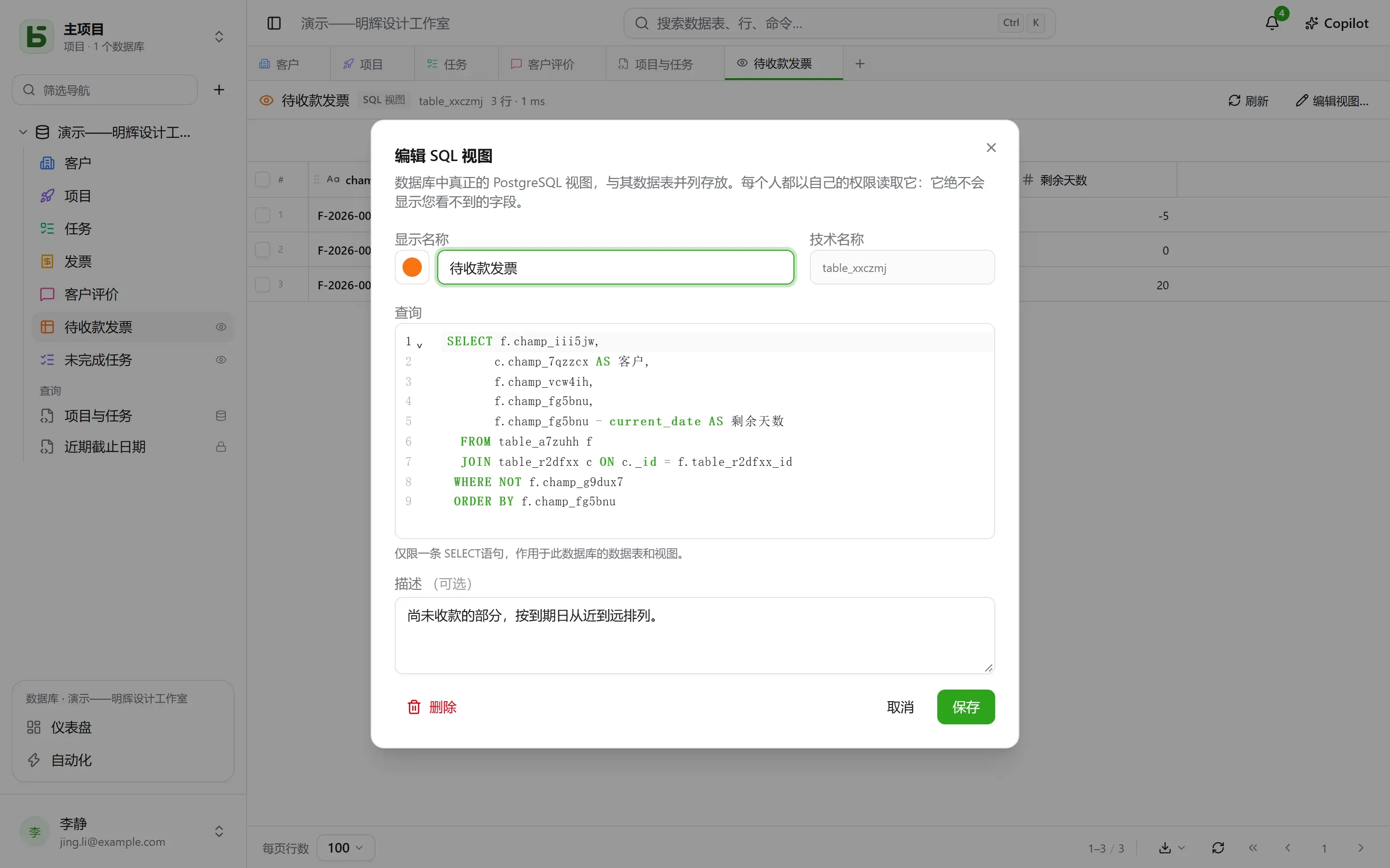 SQL 视图对话框：显示名称与外观、技术名称、查询、描述