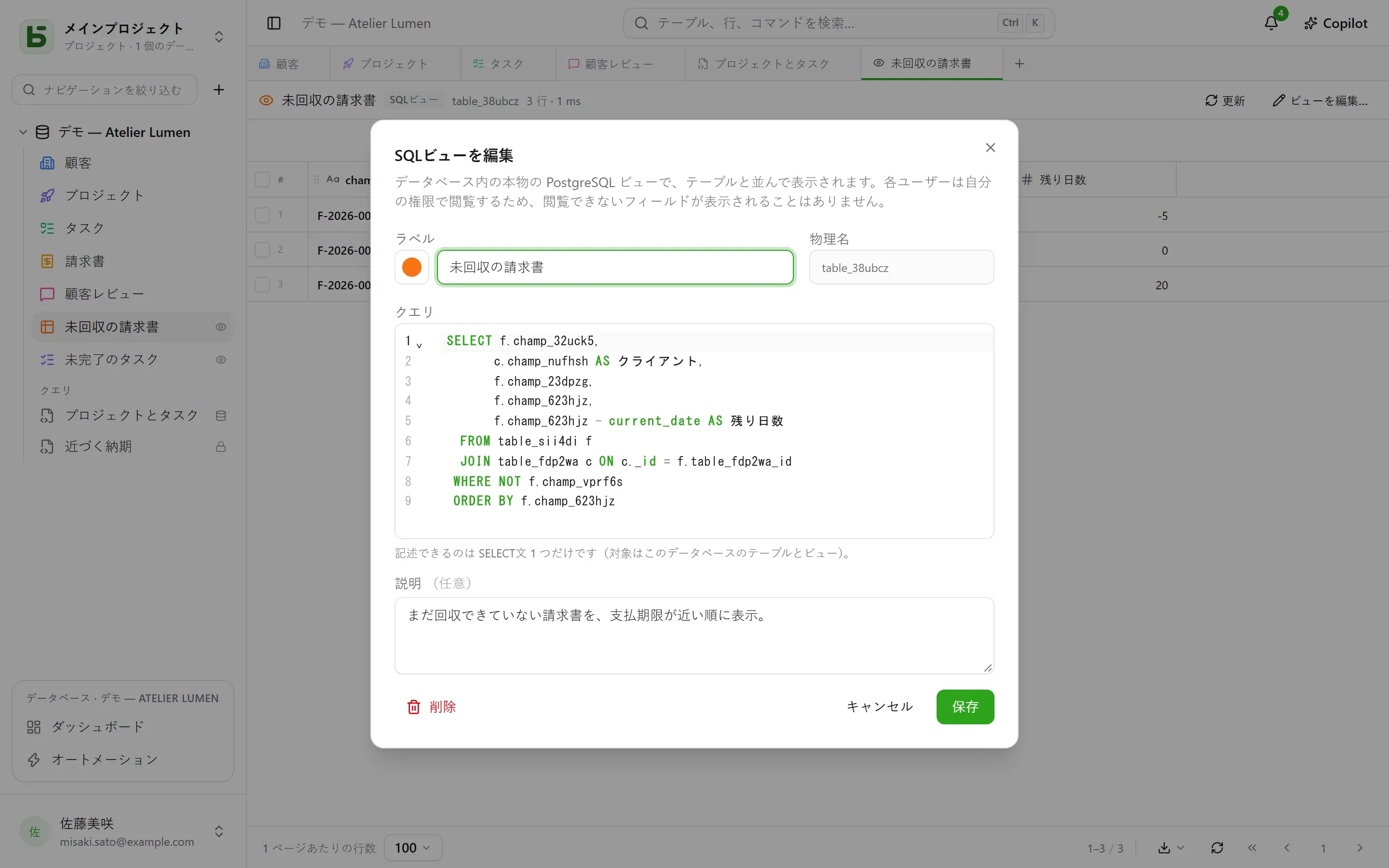 SQLビューのダイアログ：ラベルと外観、技術名、クエリ、説明