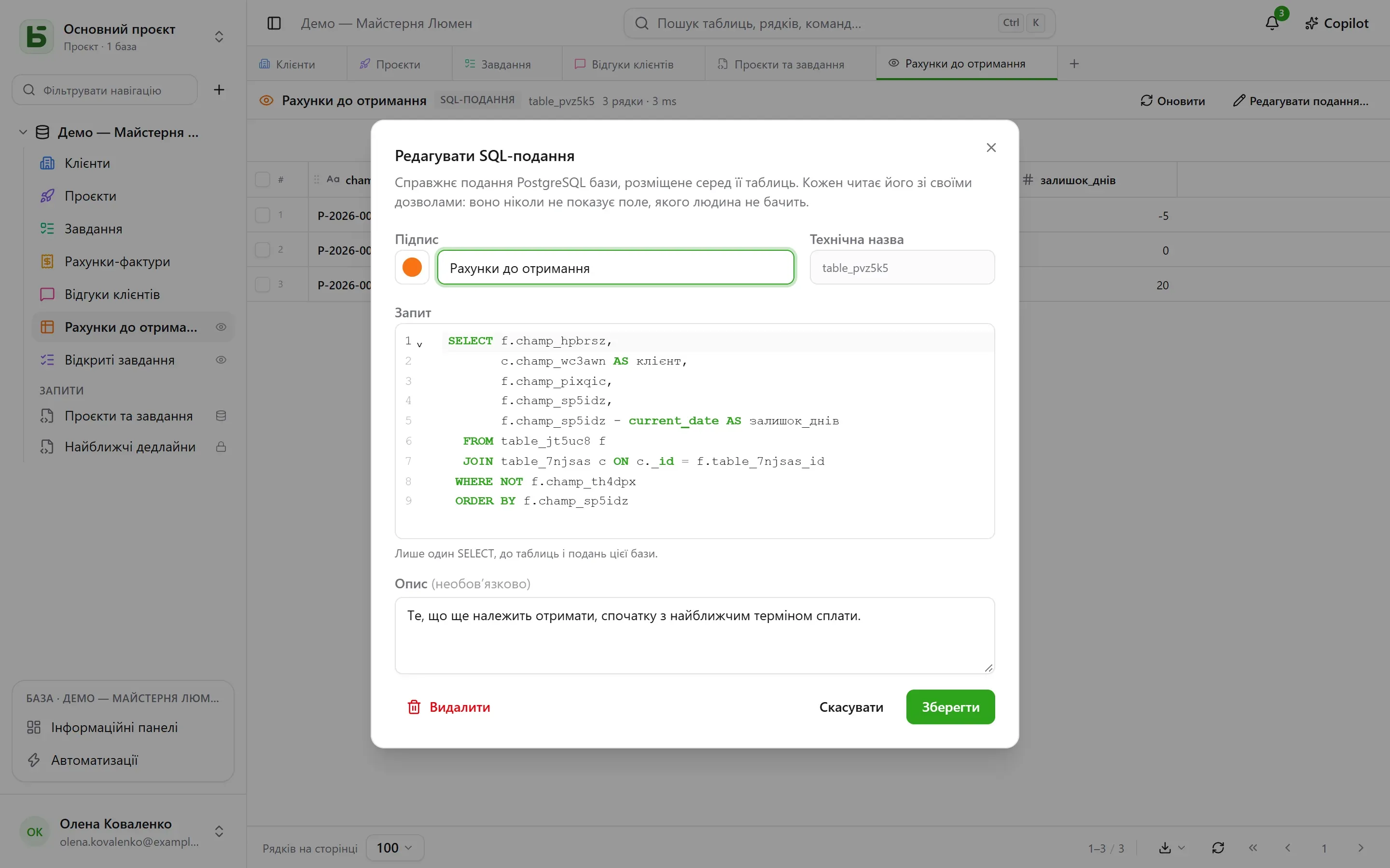 Діалог SQL-подання: підпис і вигляд, технічна назва, запит, опис