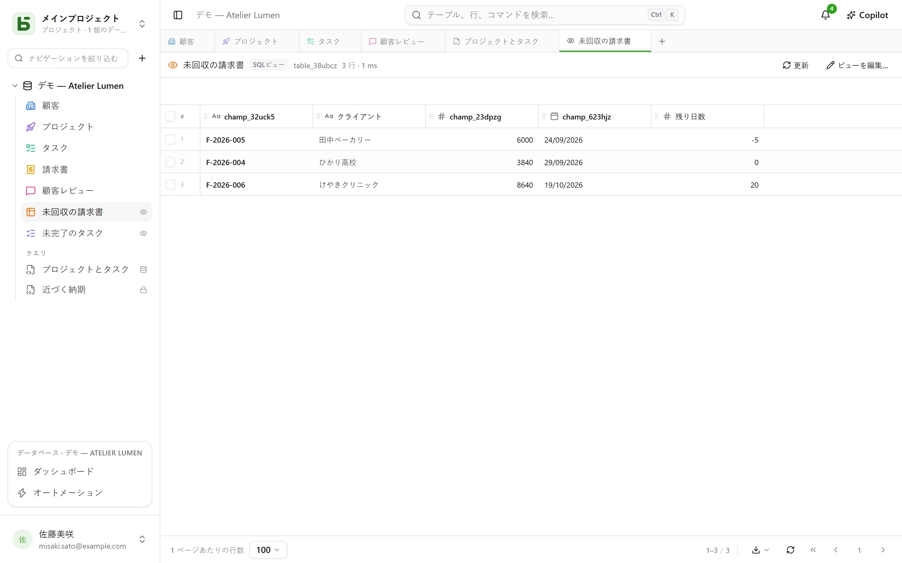 サイドバーから開いた「Factures à encaisser」ビュー