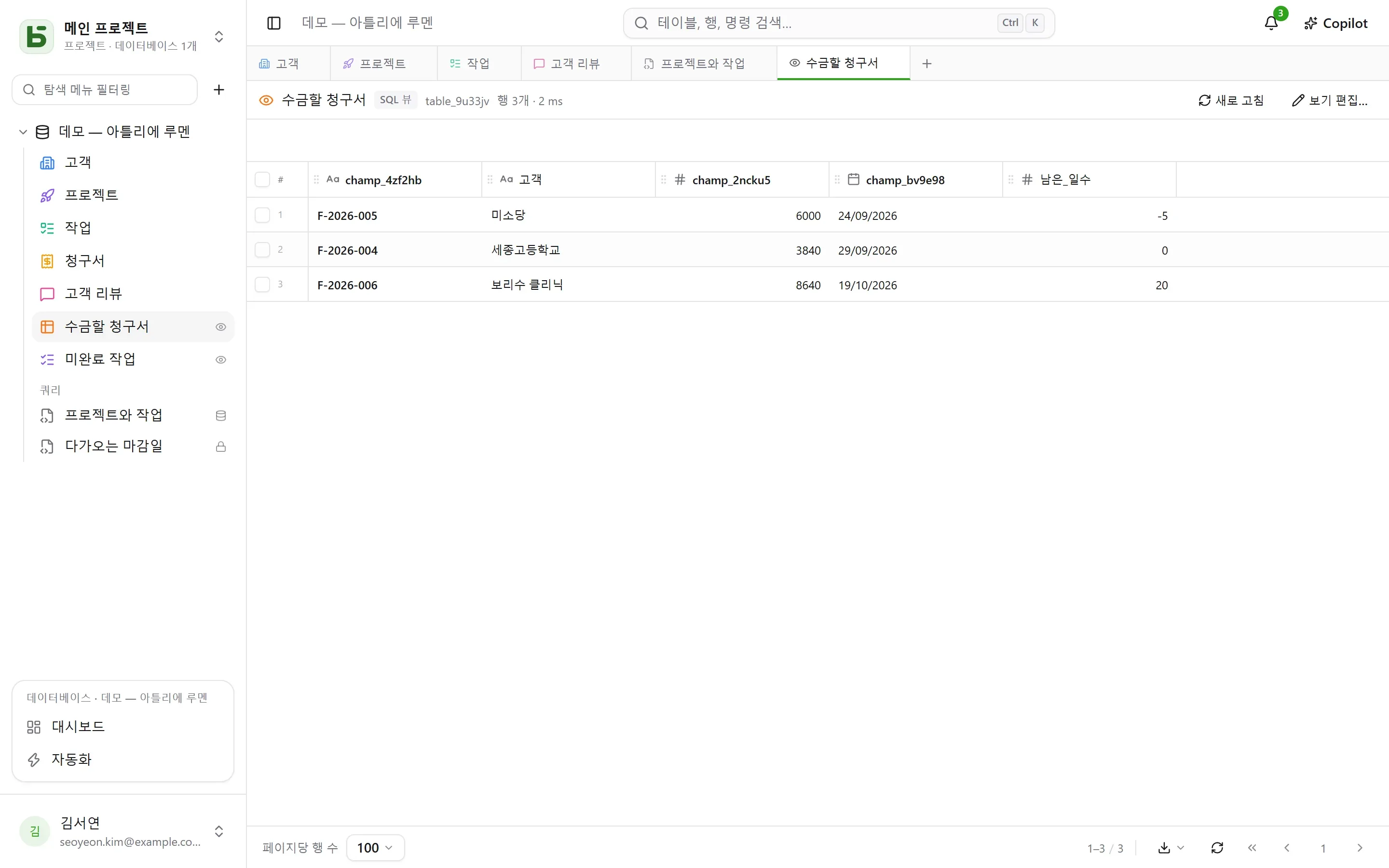basedb — sql 뷰: 색상과 아이콘을 달고 테이블 사이에 놓인 실제 PostgreSQL 뷰 — psql에서도 읽을 수 있습니다.