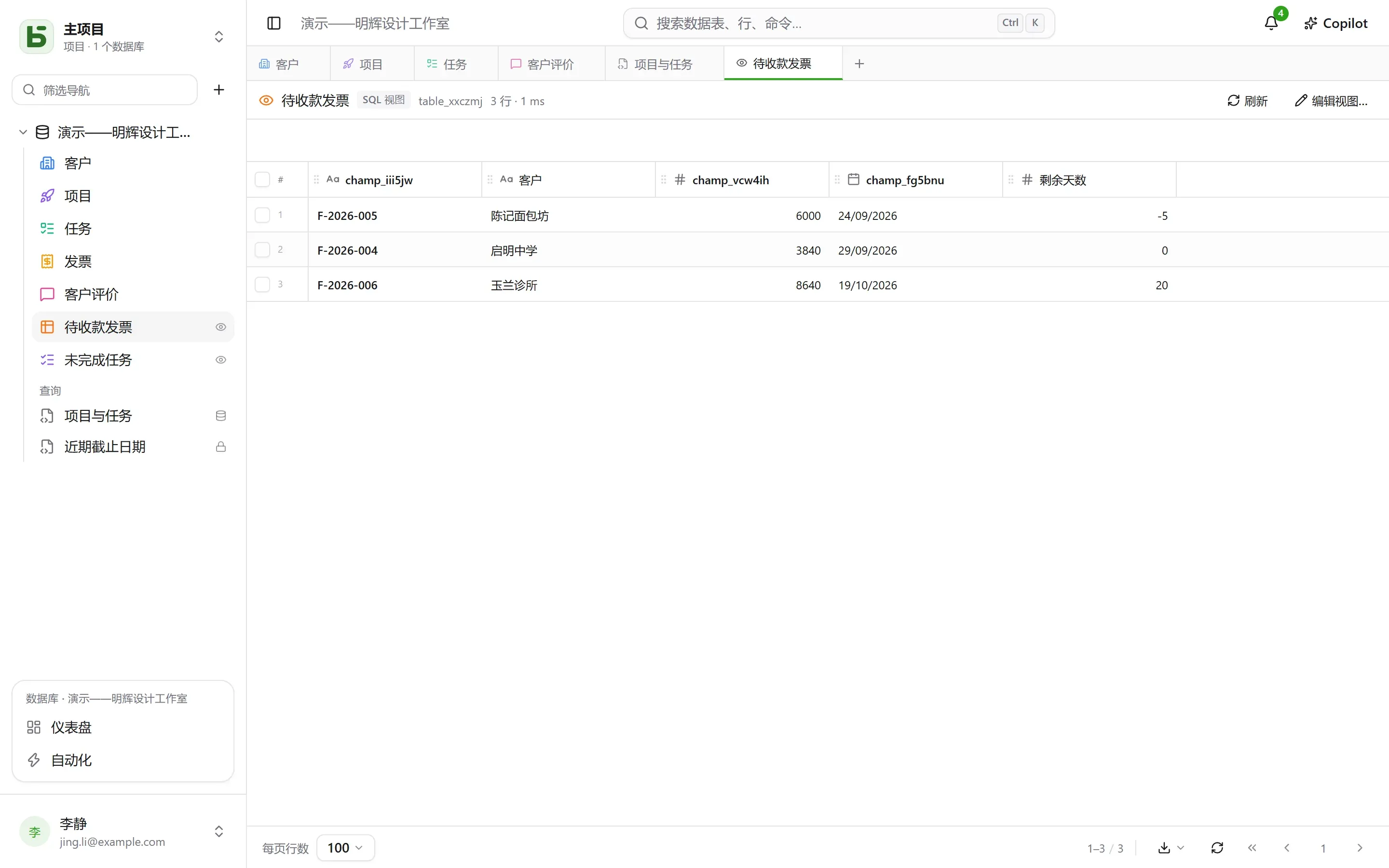 从侧边栏打开的“Factures à encaisser”视图